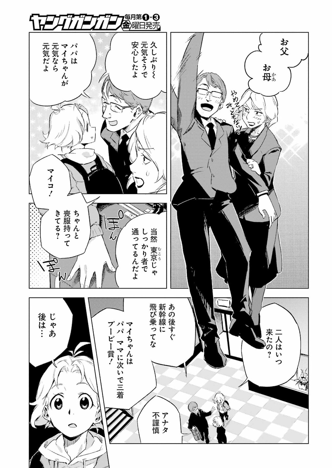 Narukami Maiko no Honbun Nouka - Chapter 1 - Page 21