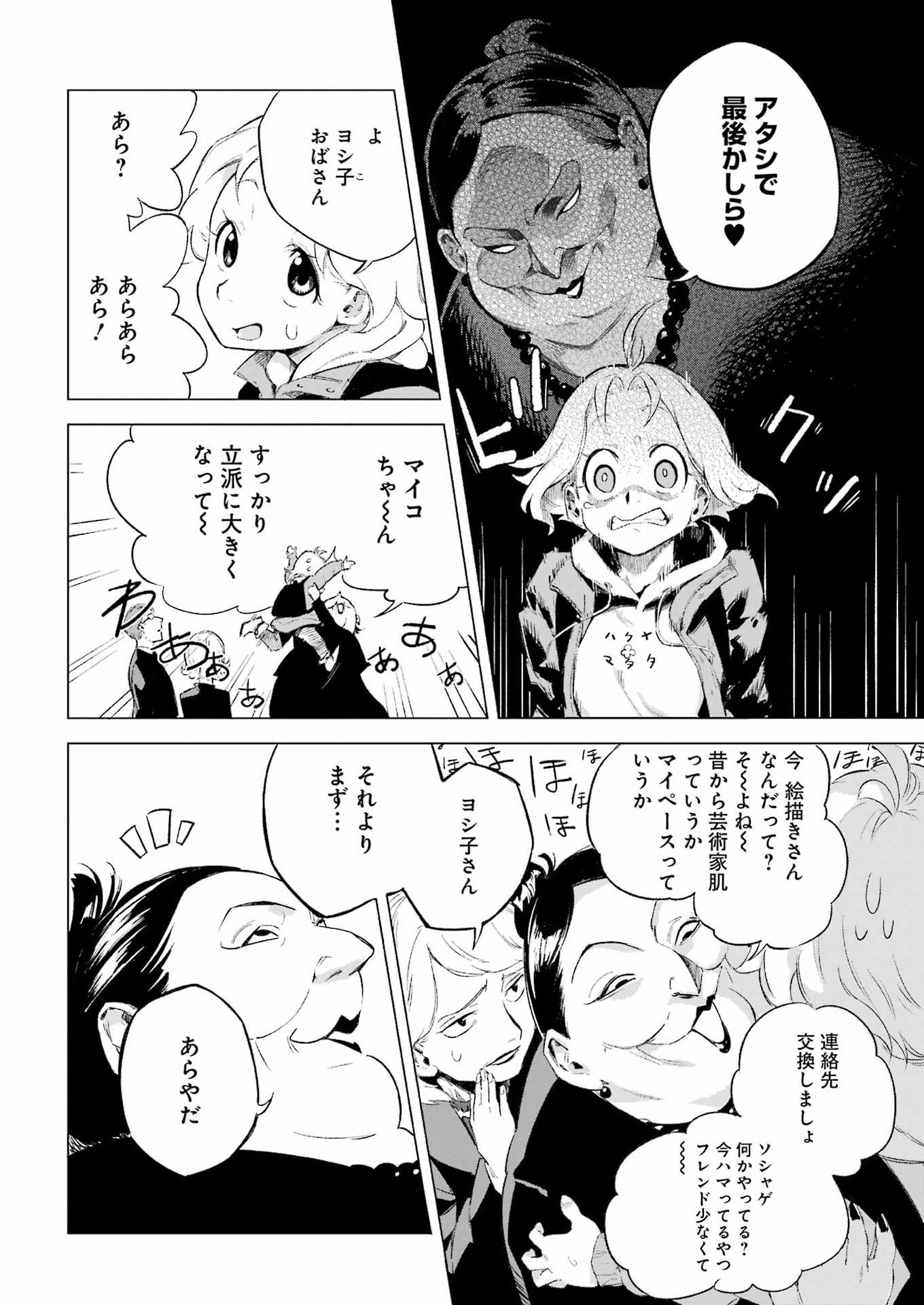 Narukami Maiko no Honbun Nouka - Chapter 1 - Page 22