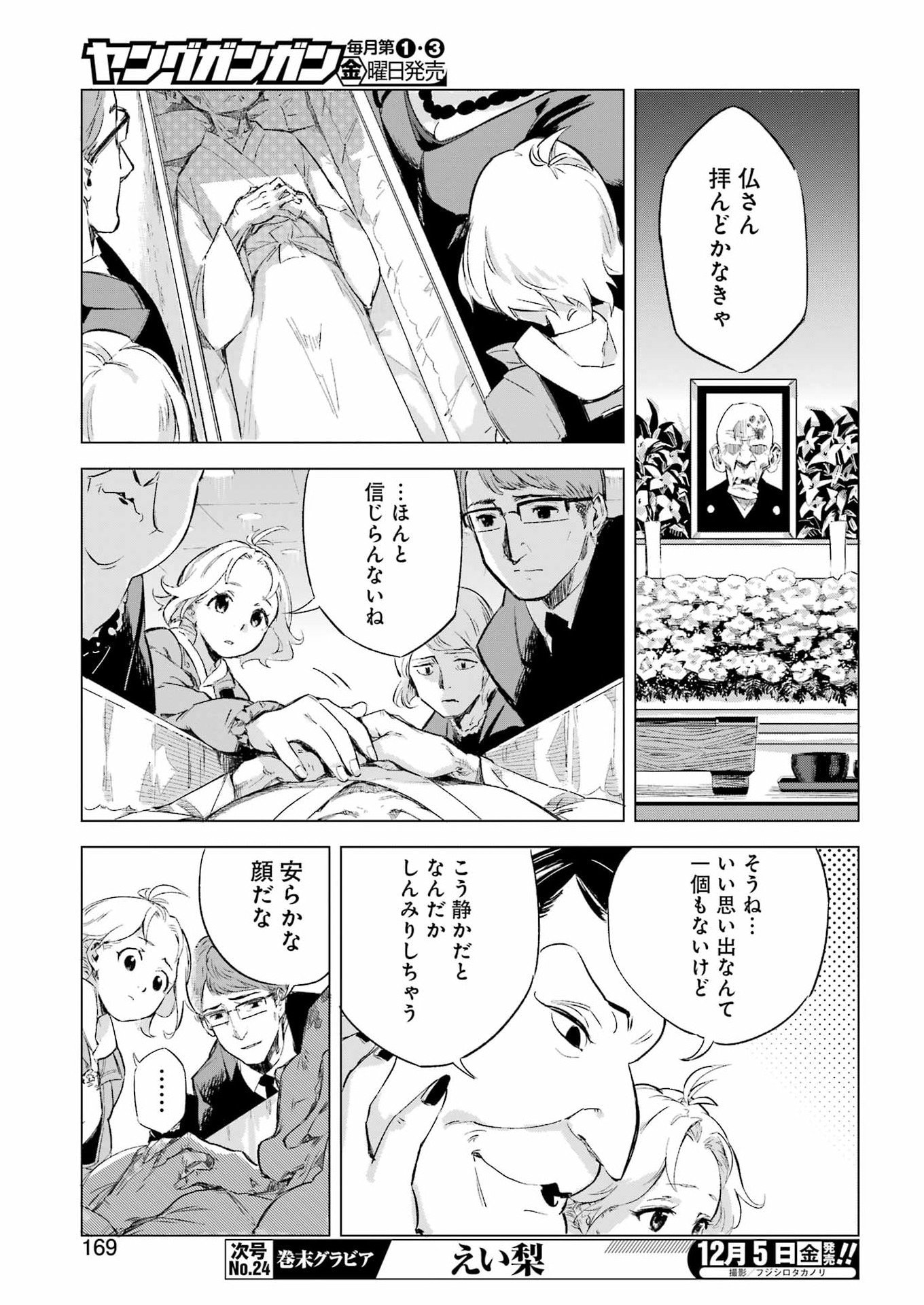 Narukami Maiko no Honbun Nouka - Chapter 1 - Page 23