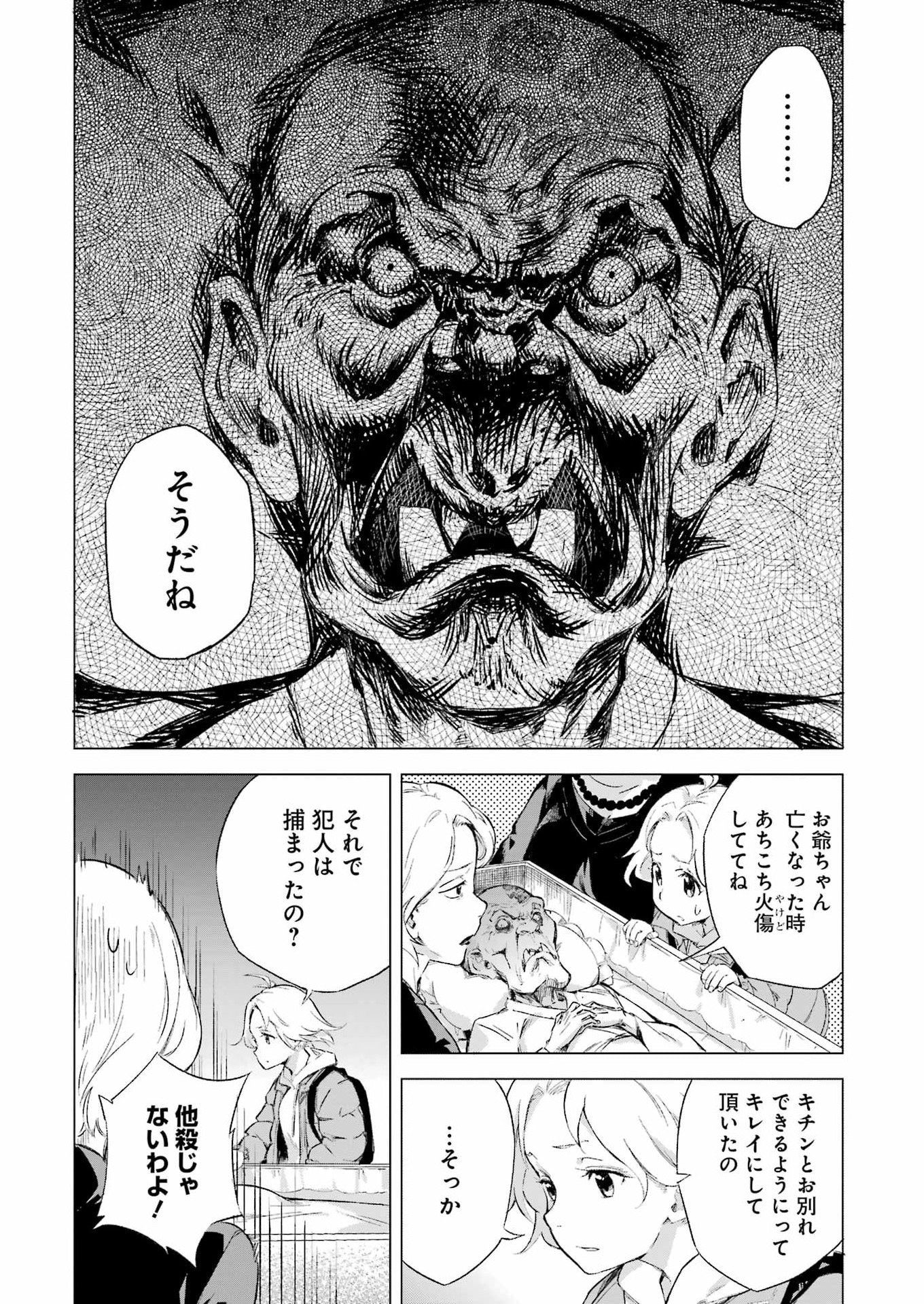 Narukami Maiko no Honbun Nouka - Chapter 1 - Page 24