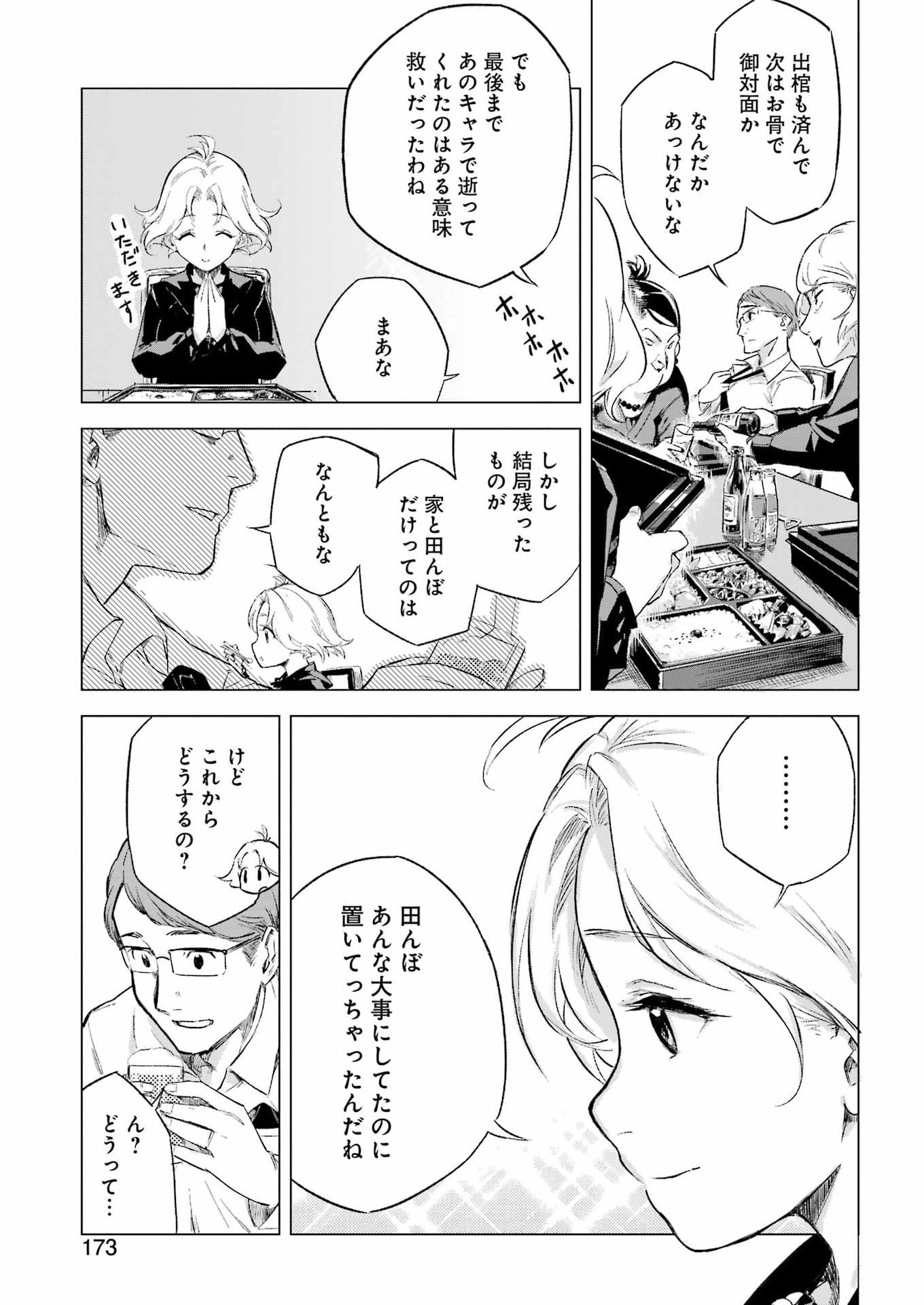 Narukami Maiko no Honbun Nouka - Chapter 1 - Page 27