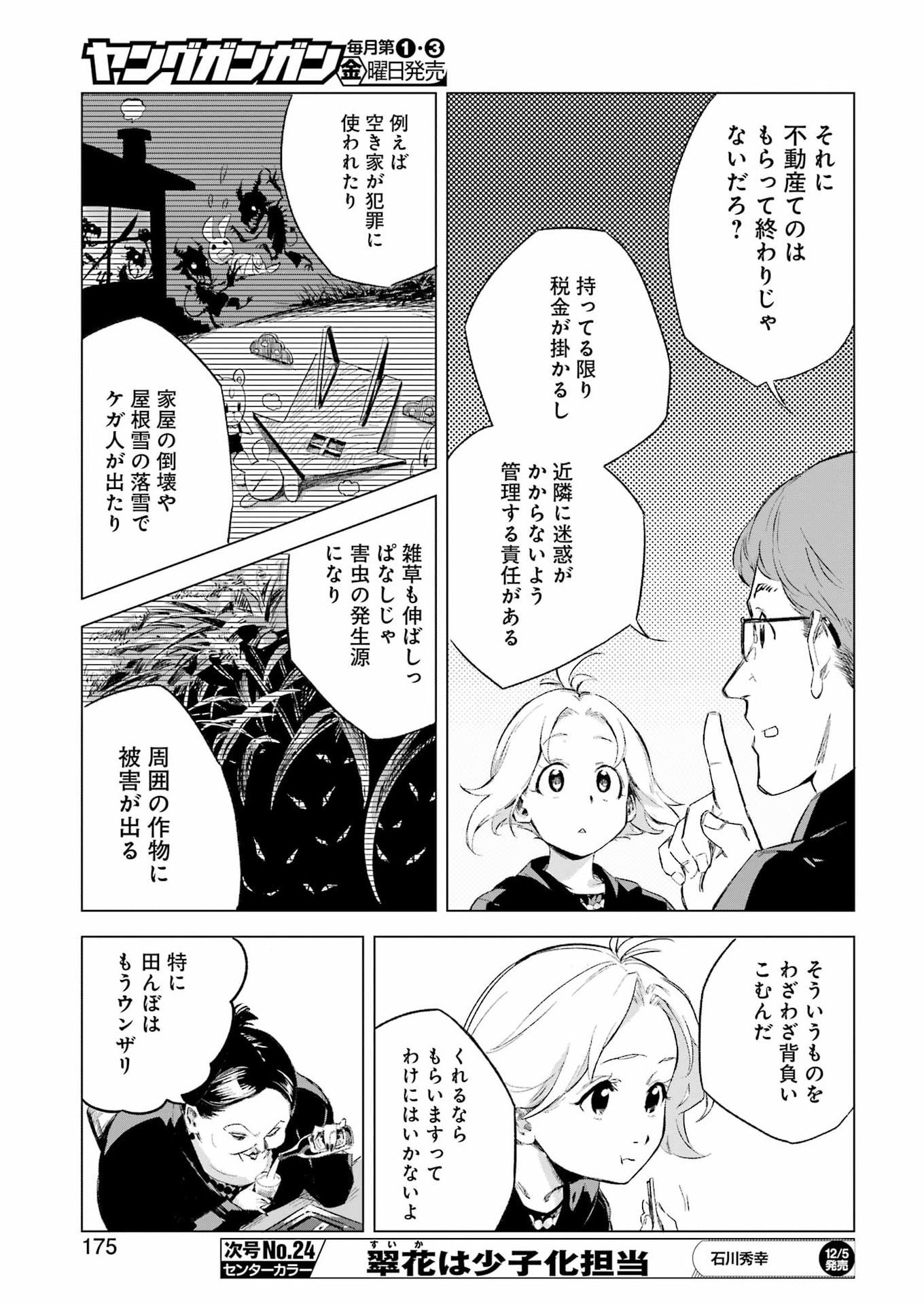 Narukami Maiko no Honbun Nouka - Chapter 1 - Page 29