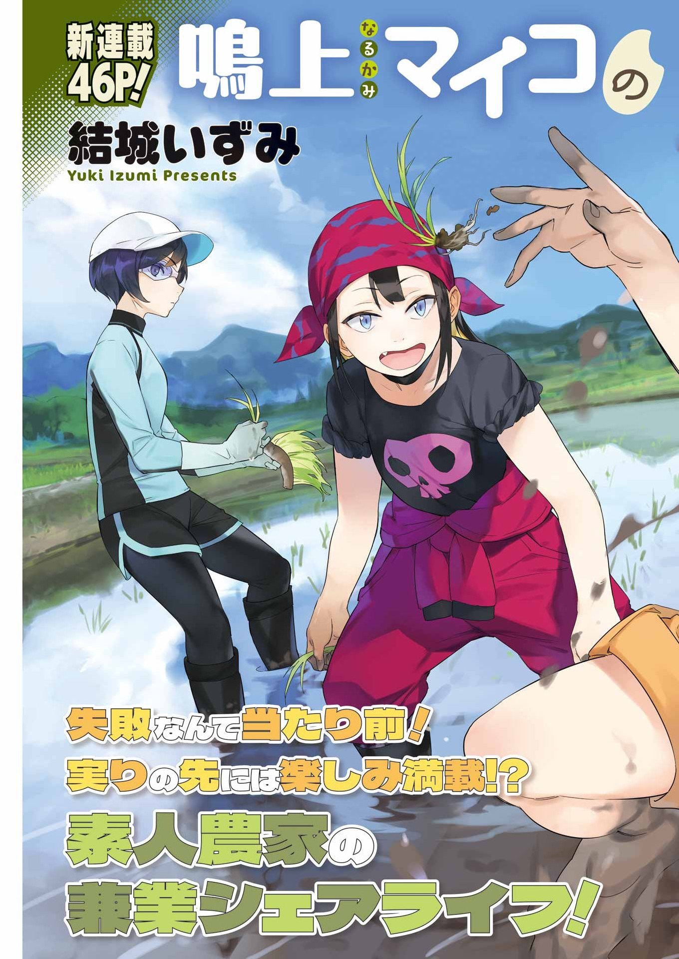 Narukami Maiko no Honbun Nouka - Chapter 1 - Page 3