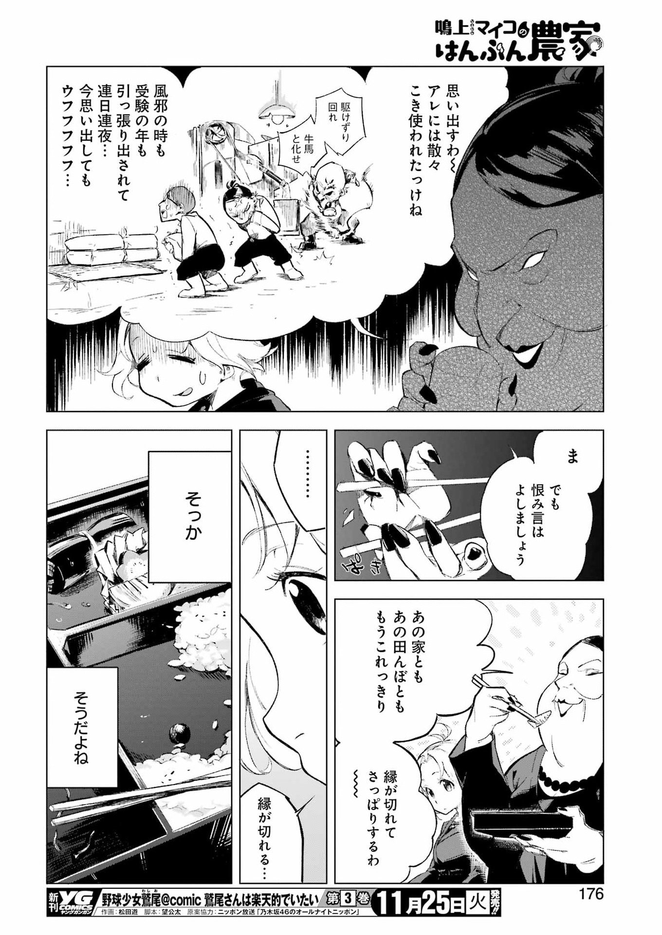 Narukami Maiko no Honbun Nouka - Chapter 1 - Page 30