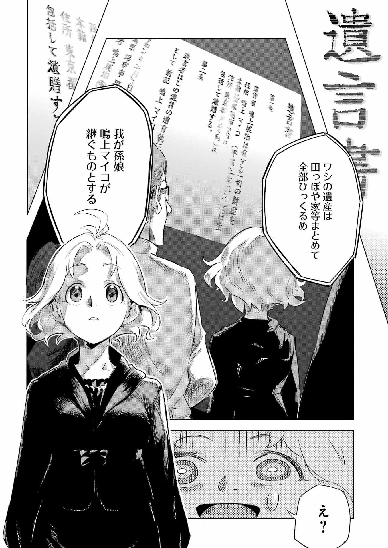 Narukami Maiko no Honbun Nouka - Chapter 1 - Page 36