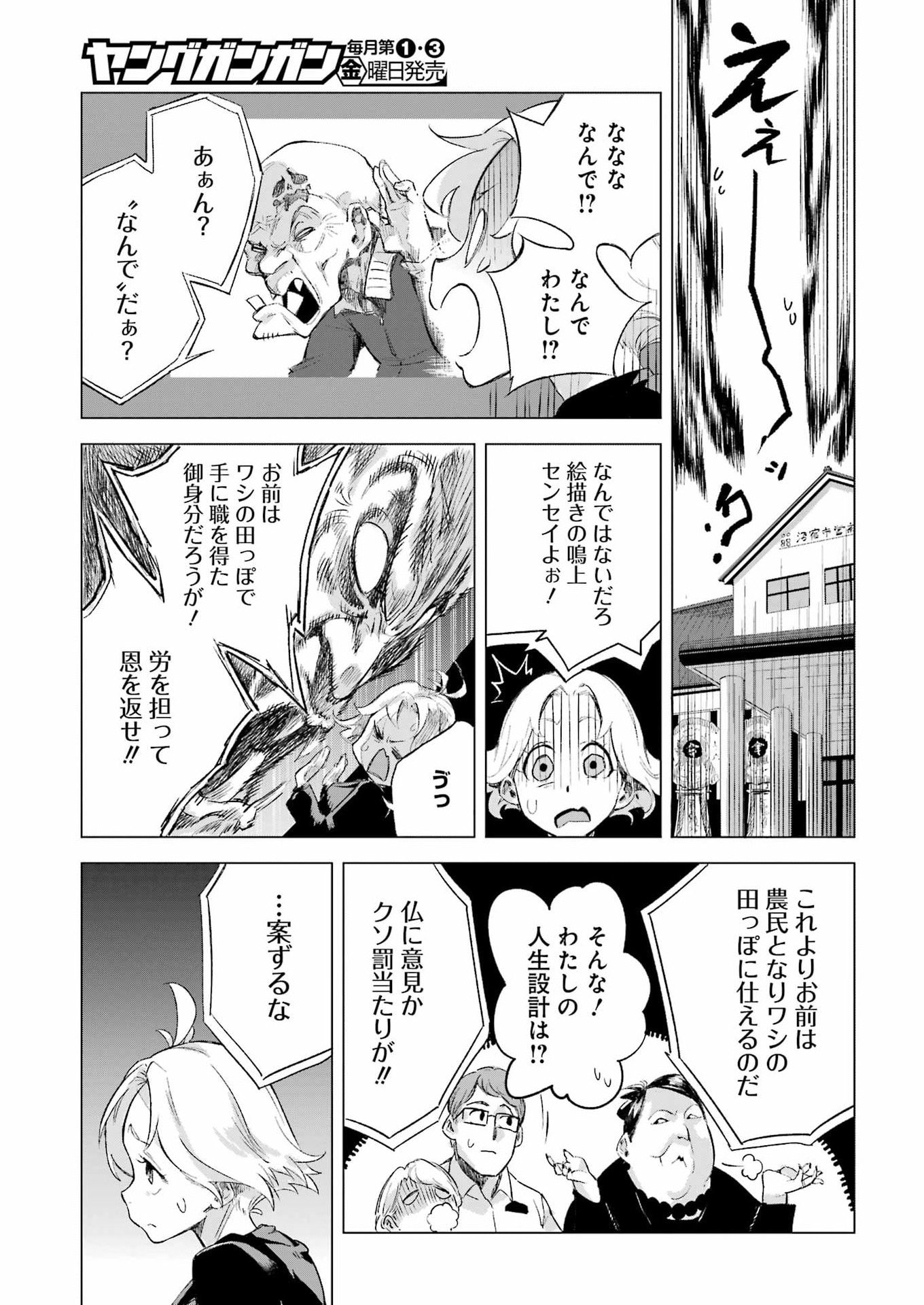 Narukami Maiko no Honbun Nouka - Chapter 1 - Page 37