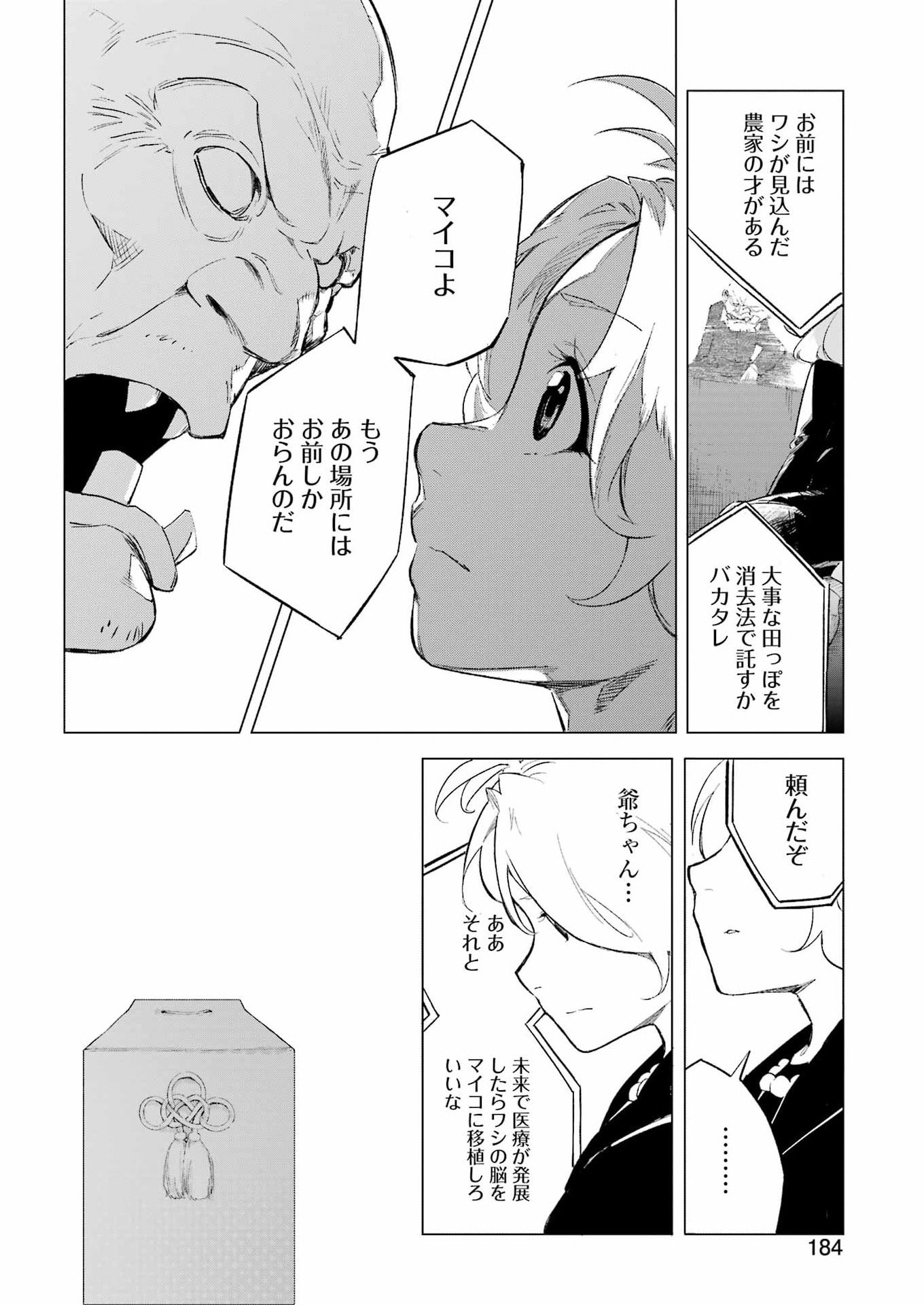 Narukami Maiko no Honbun Nouka - Chapter 1 - Page 38