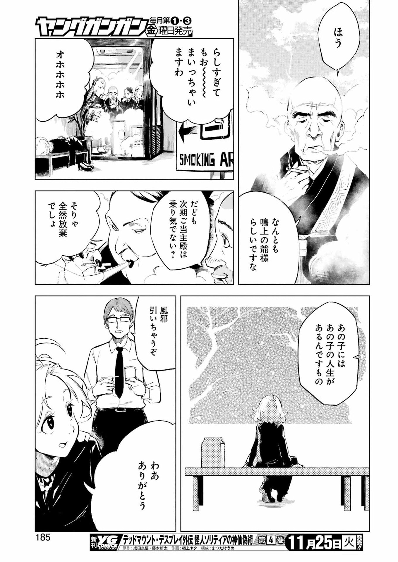 Narukami Maiko no Honbun Nouka - Chapter 1 - Page 39