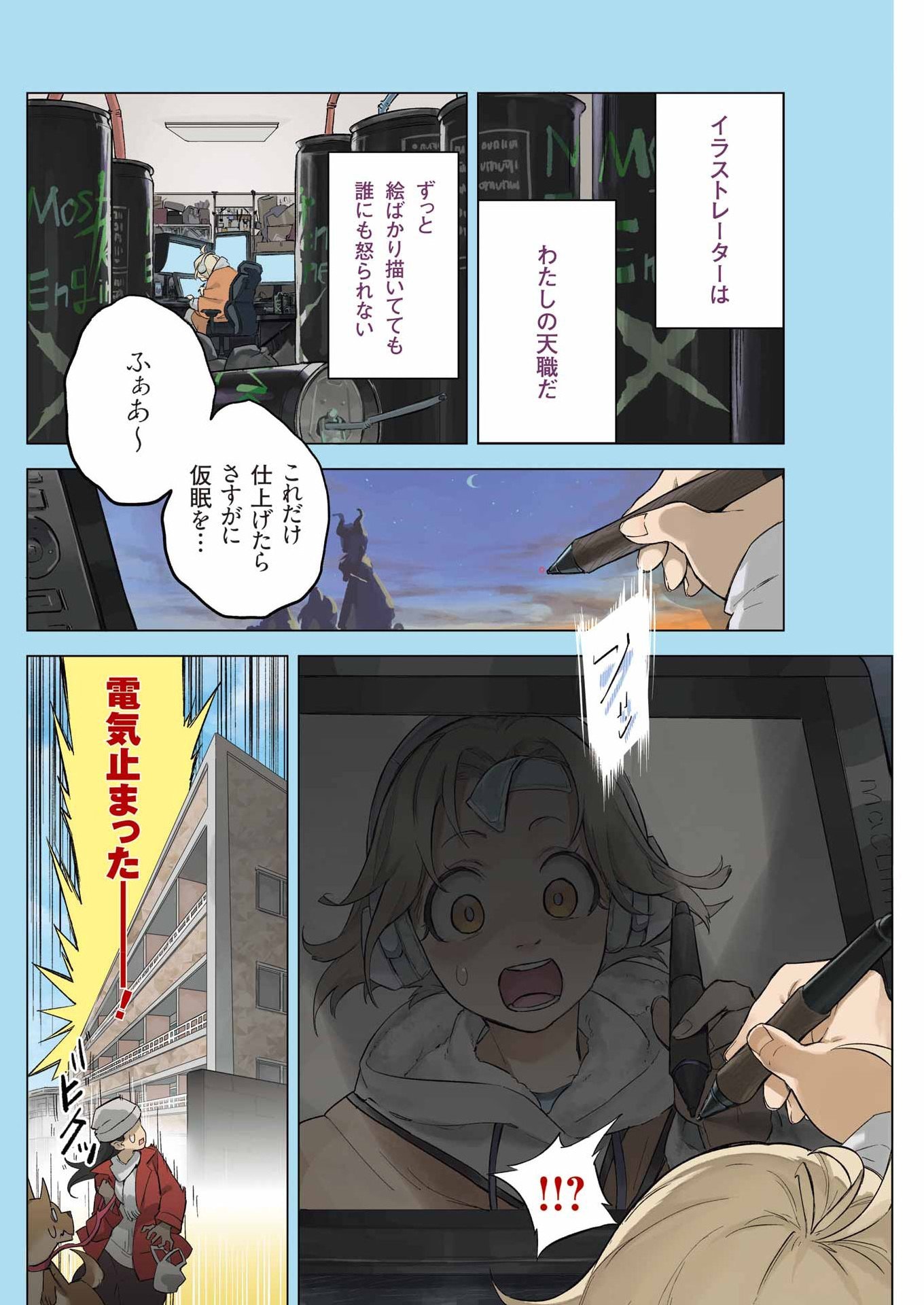 Narukami Maiko no Honbun Nouka - Chapter 1 - Page 4