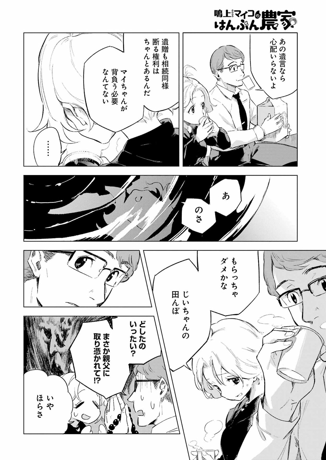 Narukami Maiko no Honbun Nouka - Chapter 1 - Page 40