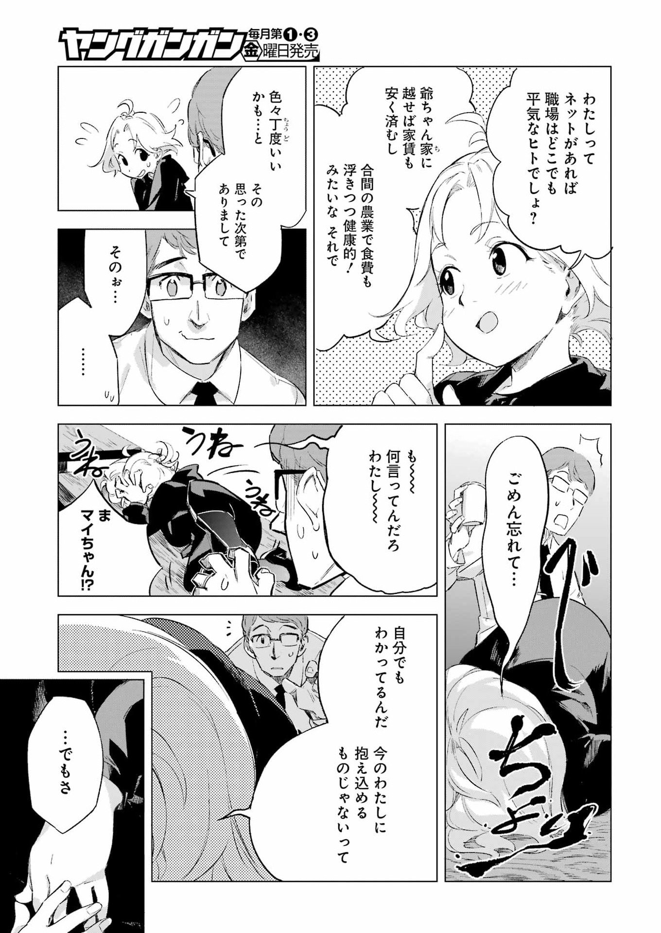 Narukami Maiko no Honbun Nouka - Chapter 1 - Page 41