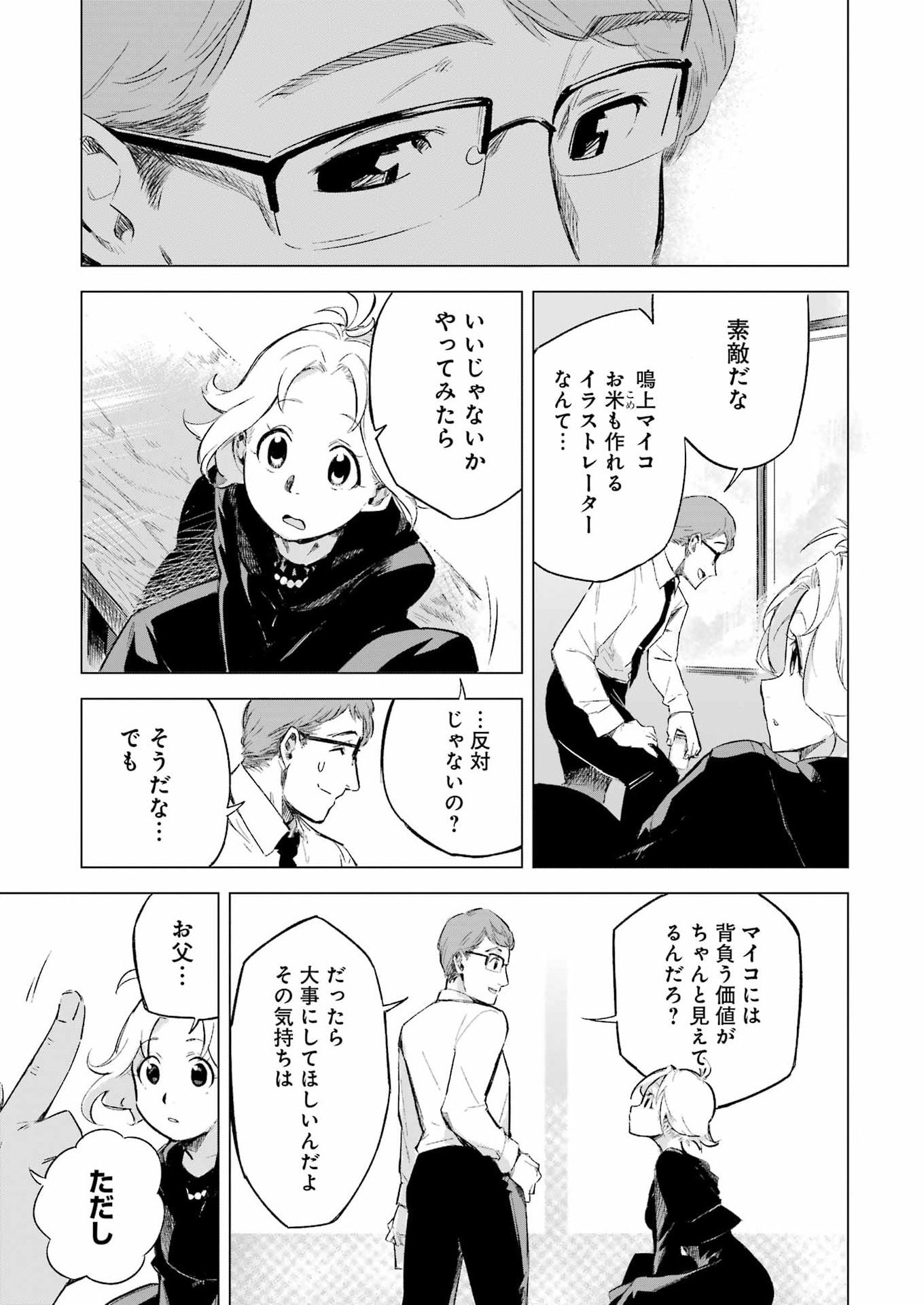 Narukami Maiko no Honbun Nouka - Chapter 1 - Page 43