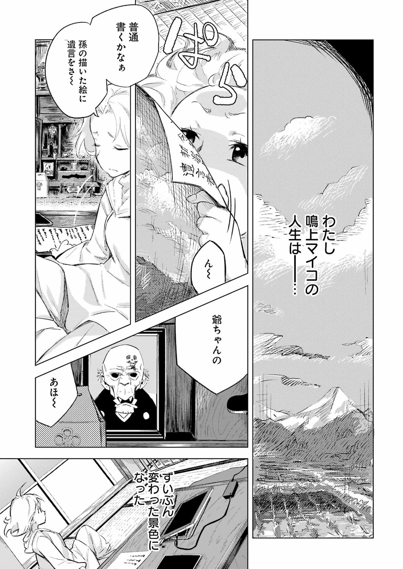 Narukami Maiko no Honbun Nouka - Chapter 1 - Page 45