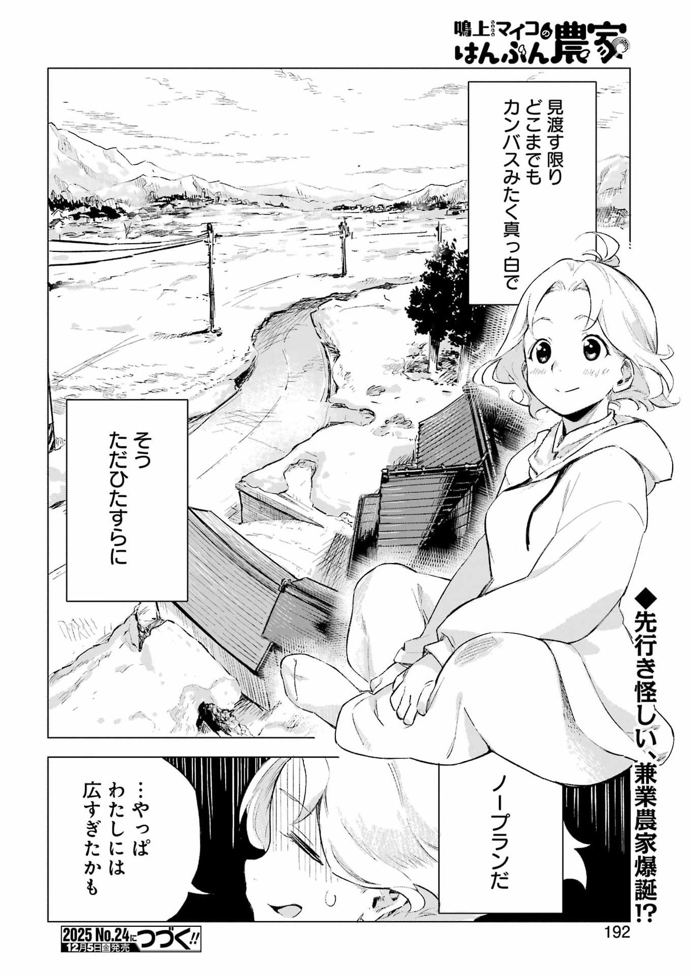 Narukami Maiko no Honbun Nouka - Chapter 1 - Page 46