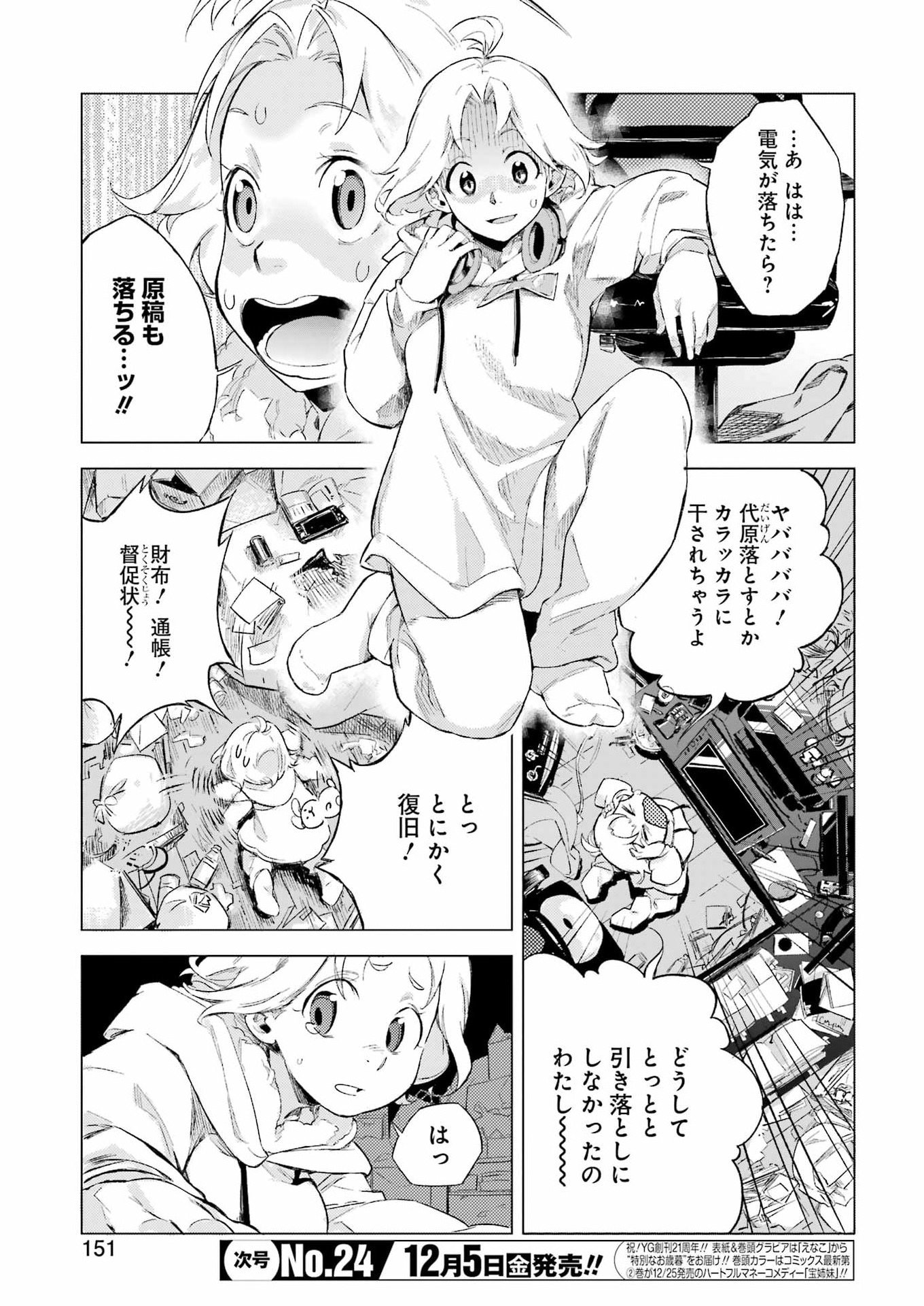 Narukami Maiko no Honbun Nouka - Chapter 1 - Page 5