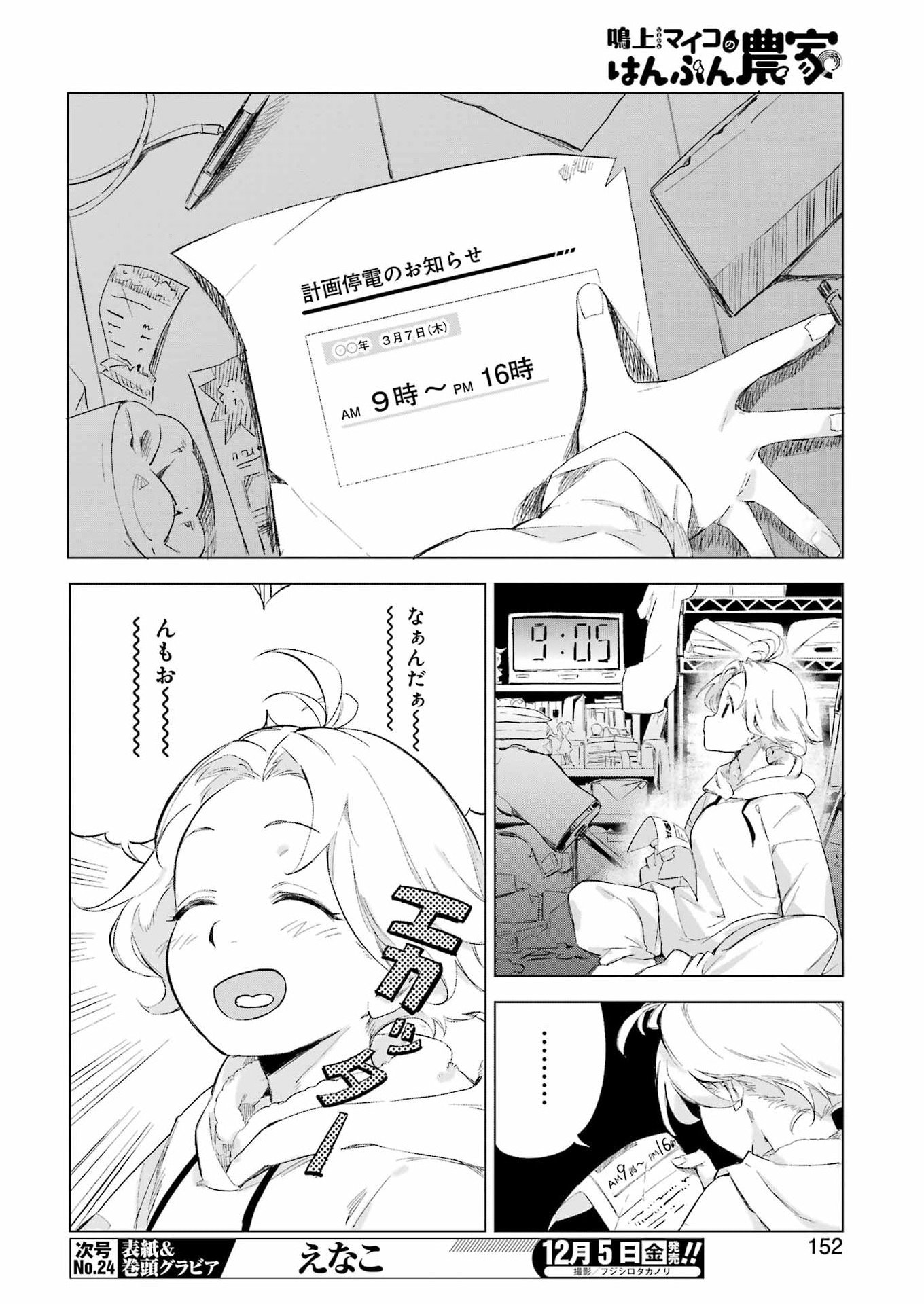 Narukami Maiko no Honbun Nouka - Chapter 1 - Page 6