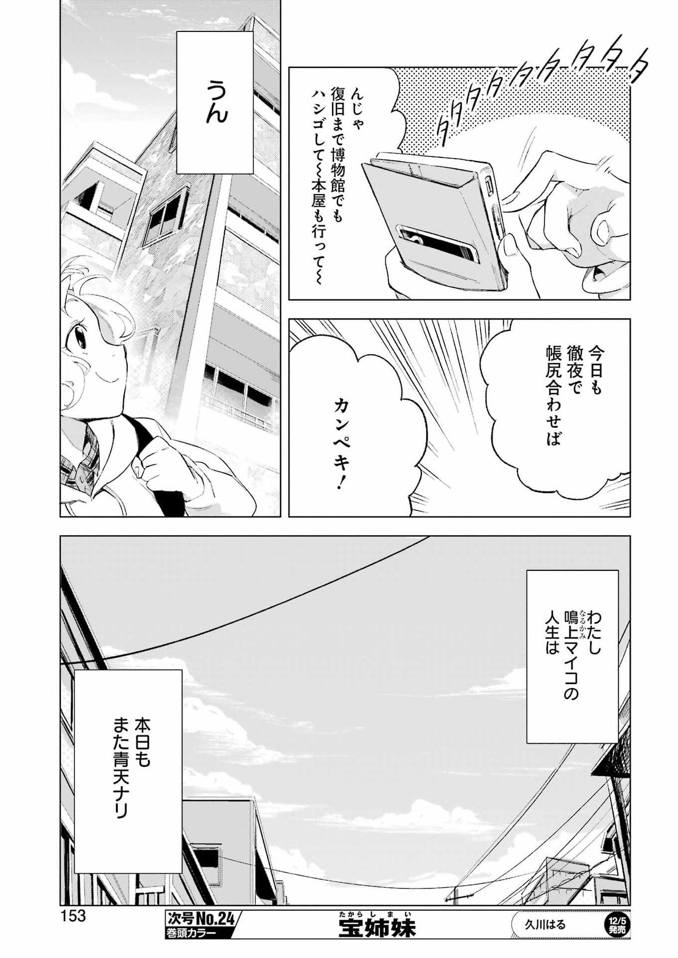 Narukami Maiko no Honbun Nouka - Chapter 1 - Page 7