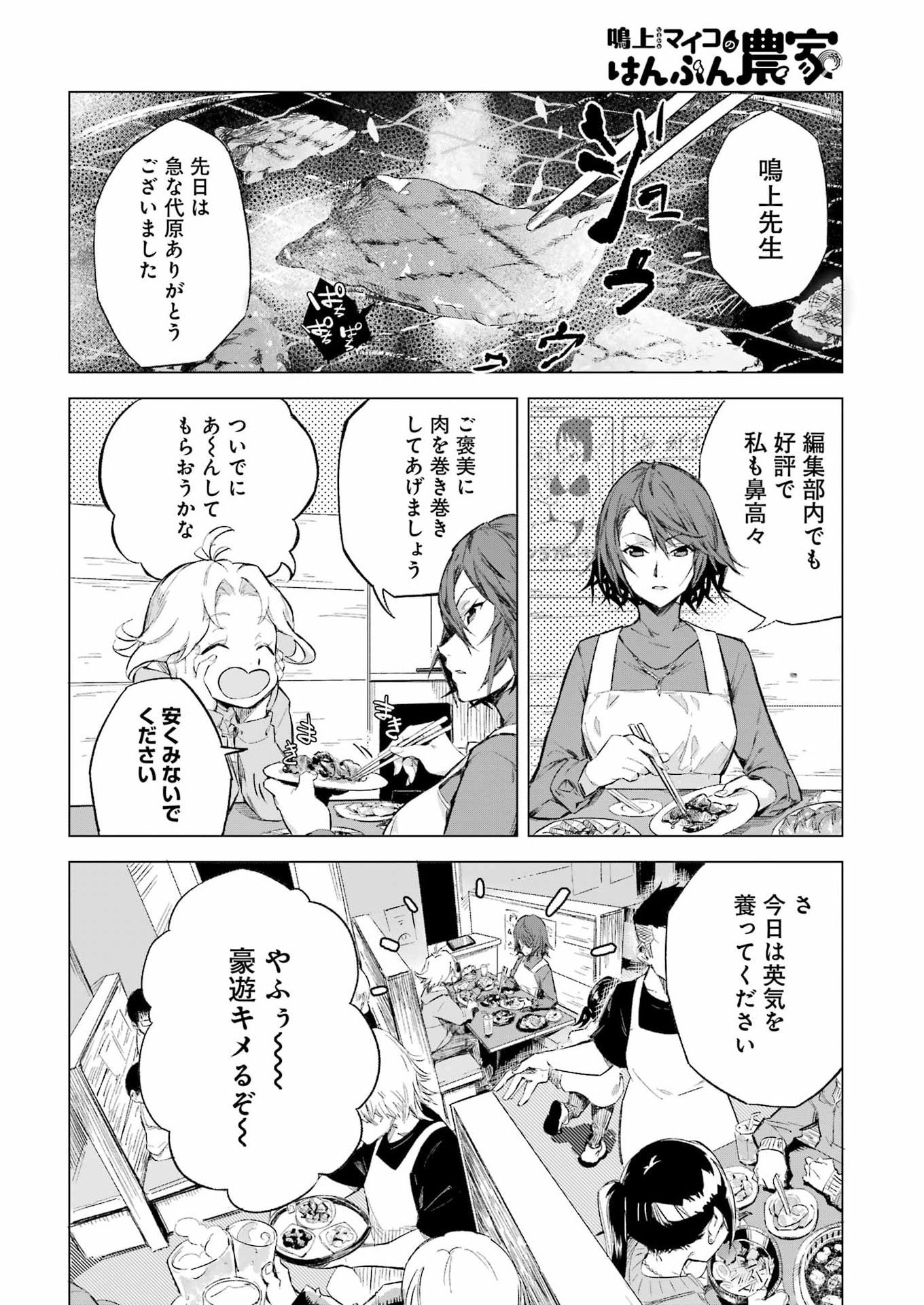 Narukami Maiko no Honbun Nouka - Chapter 1 - Page 8
