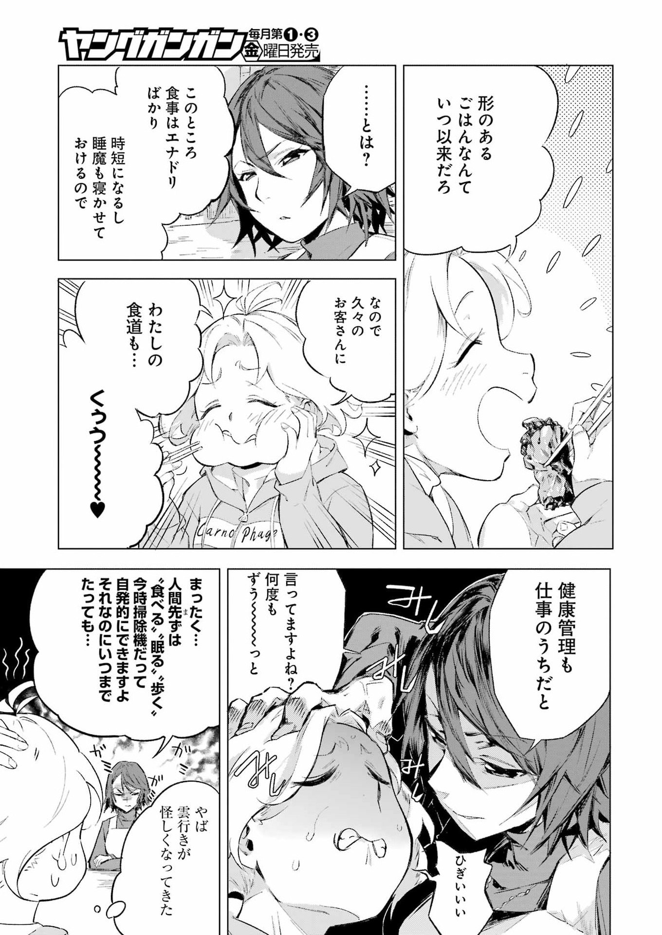 Narukami Maiko no Honbun Nouka - Chapter 1 - Page 9