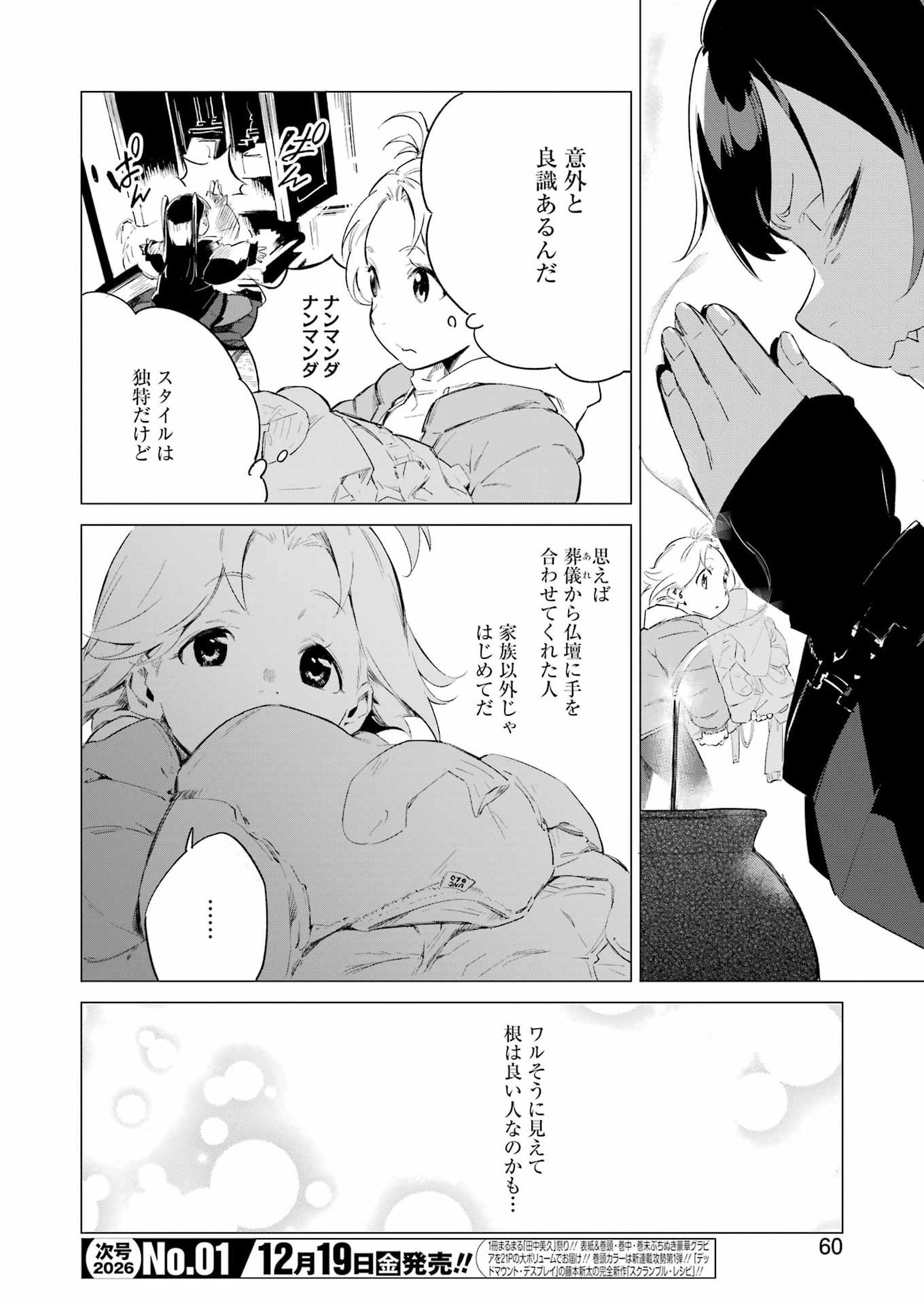 Narukami Maiko no Honbun Nouka - Chapter 2 - Page 10