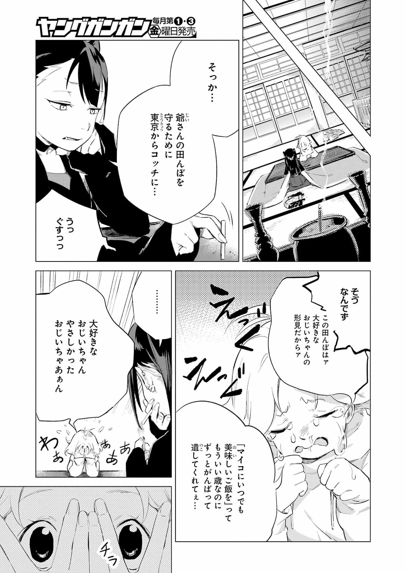 Narukami Maiko no Honbun Nouka - Chapter 2 - Page 11