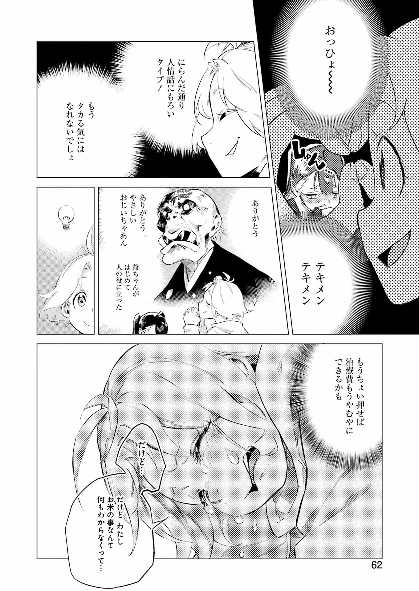 Narukami Maiko no Honbun Nouka - Chapter 2 - Page 12