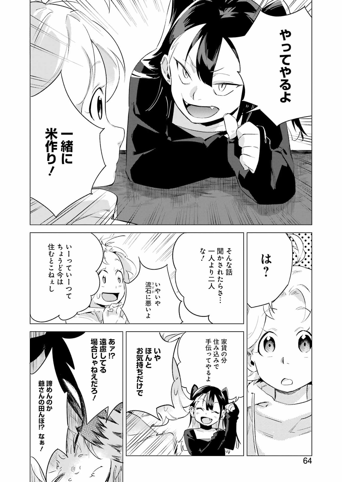 Narukami Maiko no Honbun Nouka - Chapter 2 - Page 14