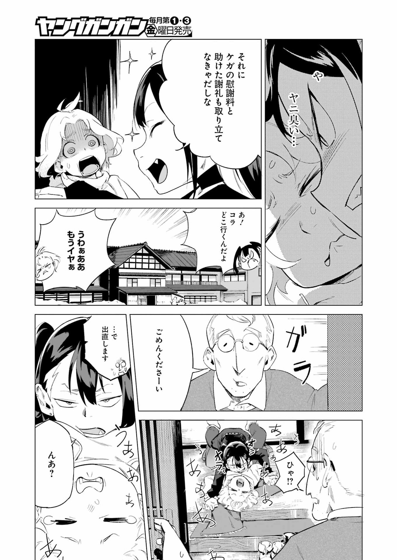 Narukami Maiko no Honbun Nouka - Chapter 2 - Page 15