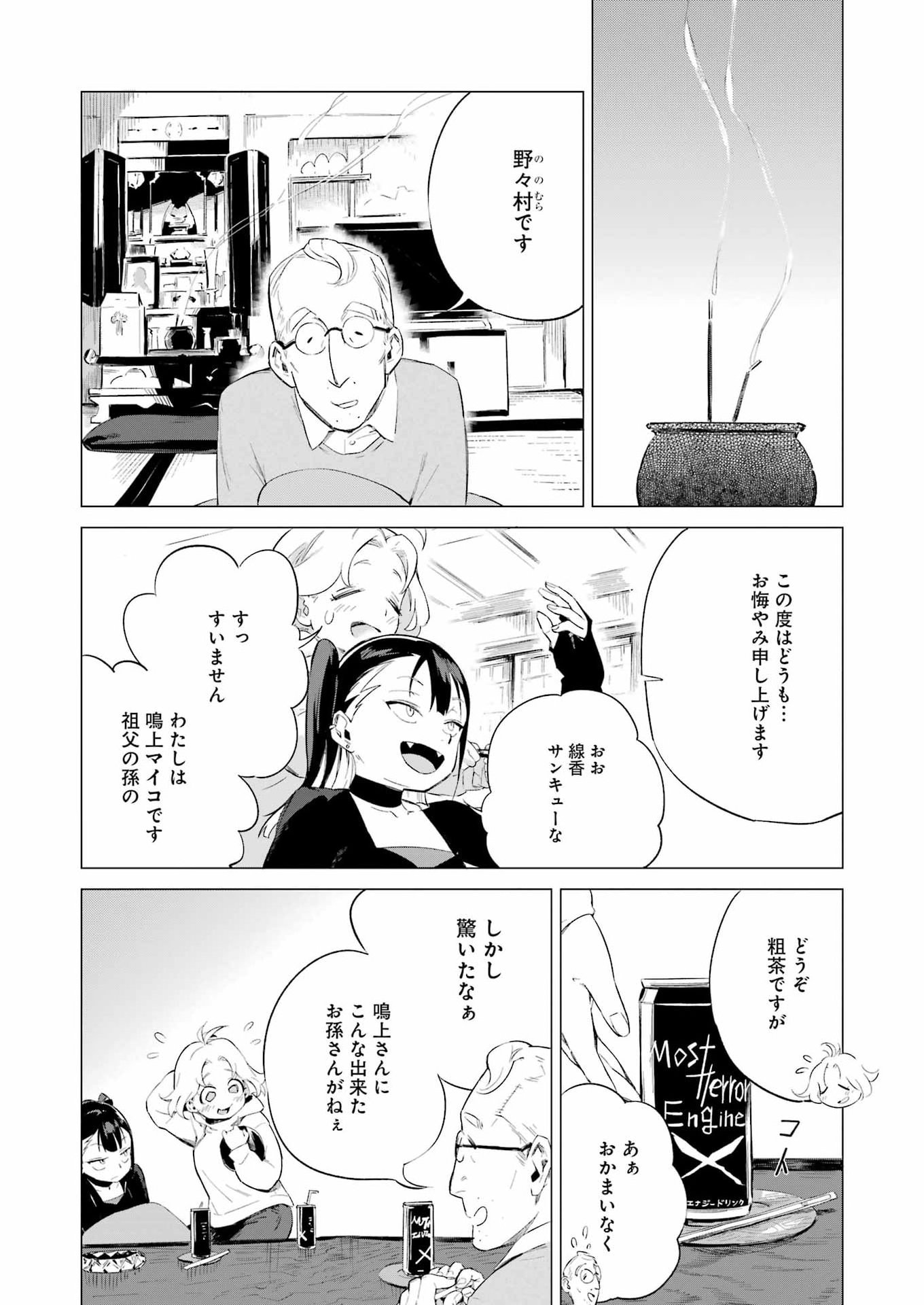 Narukami Maiko no Honbun Nouka - Chapter 2 - Page 16