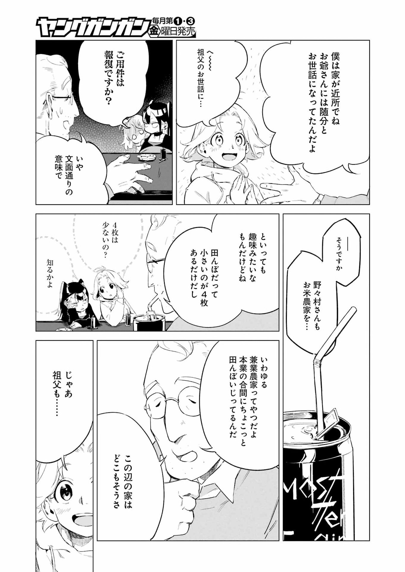 Narukami Maiko no Honbun Nouka - Chapter 2 - Page 17