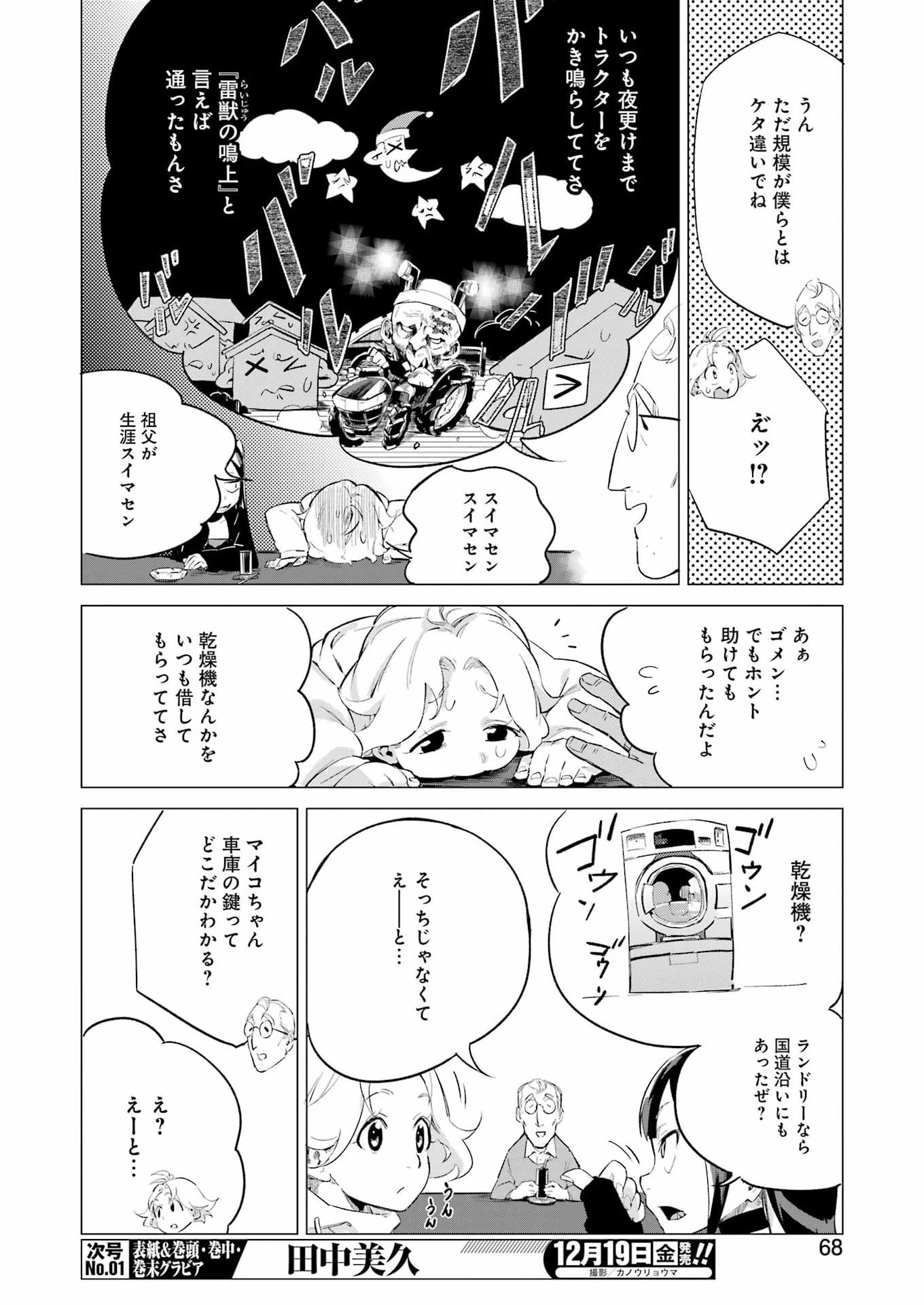 Narukami Maiko no Honbun Nouka - Chapter 2 - Page 18