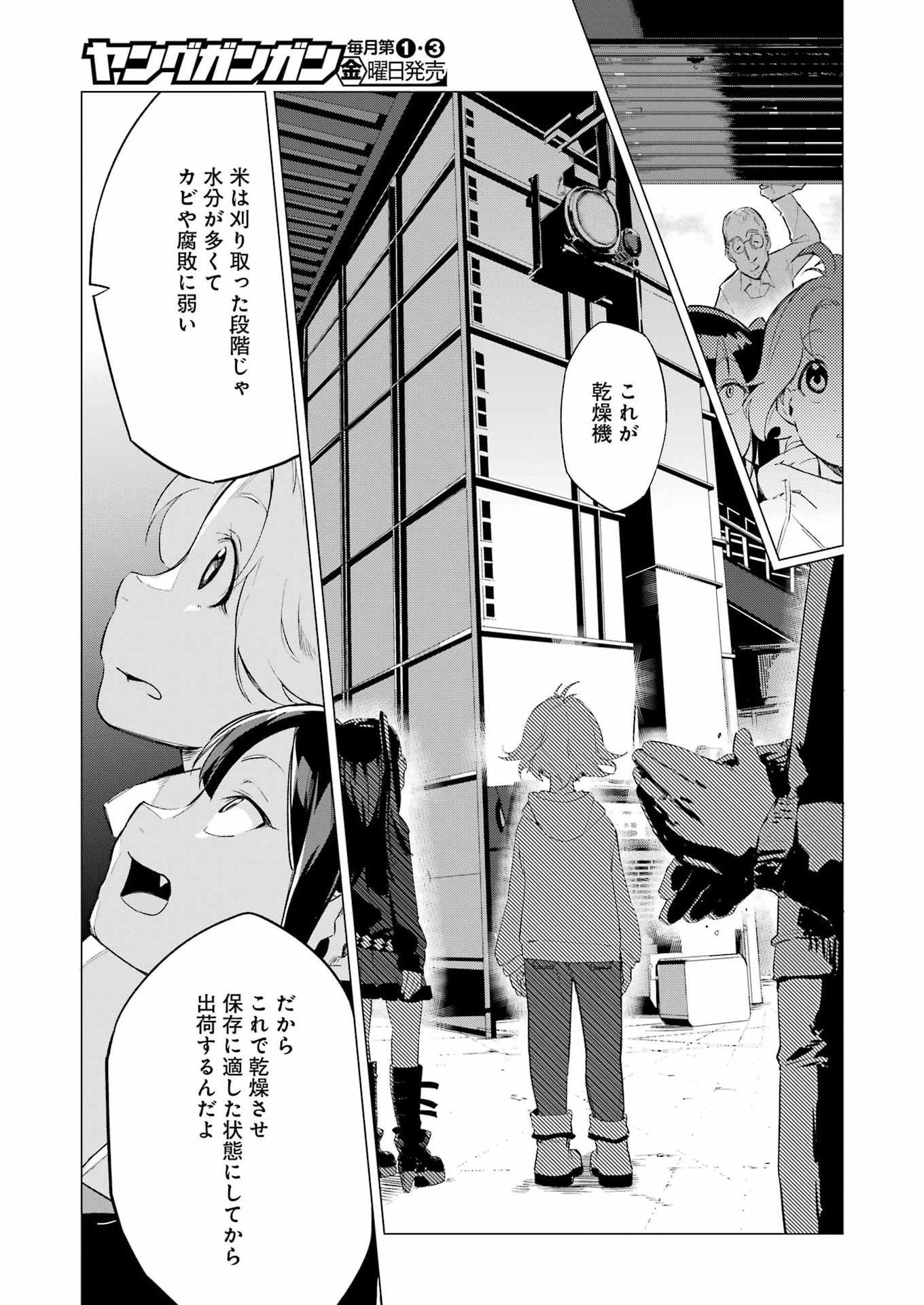 Narukami Maiko no Honbun Nouka - Chapter 2 - Page 19
