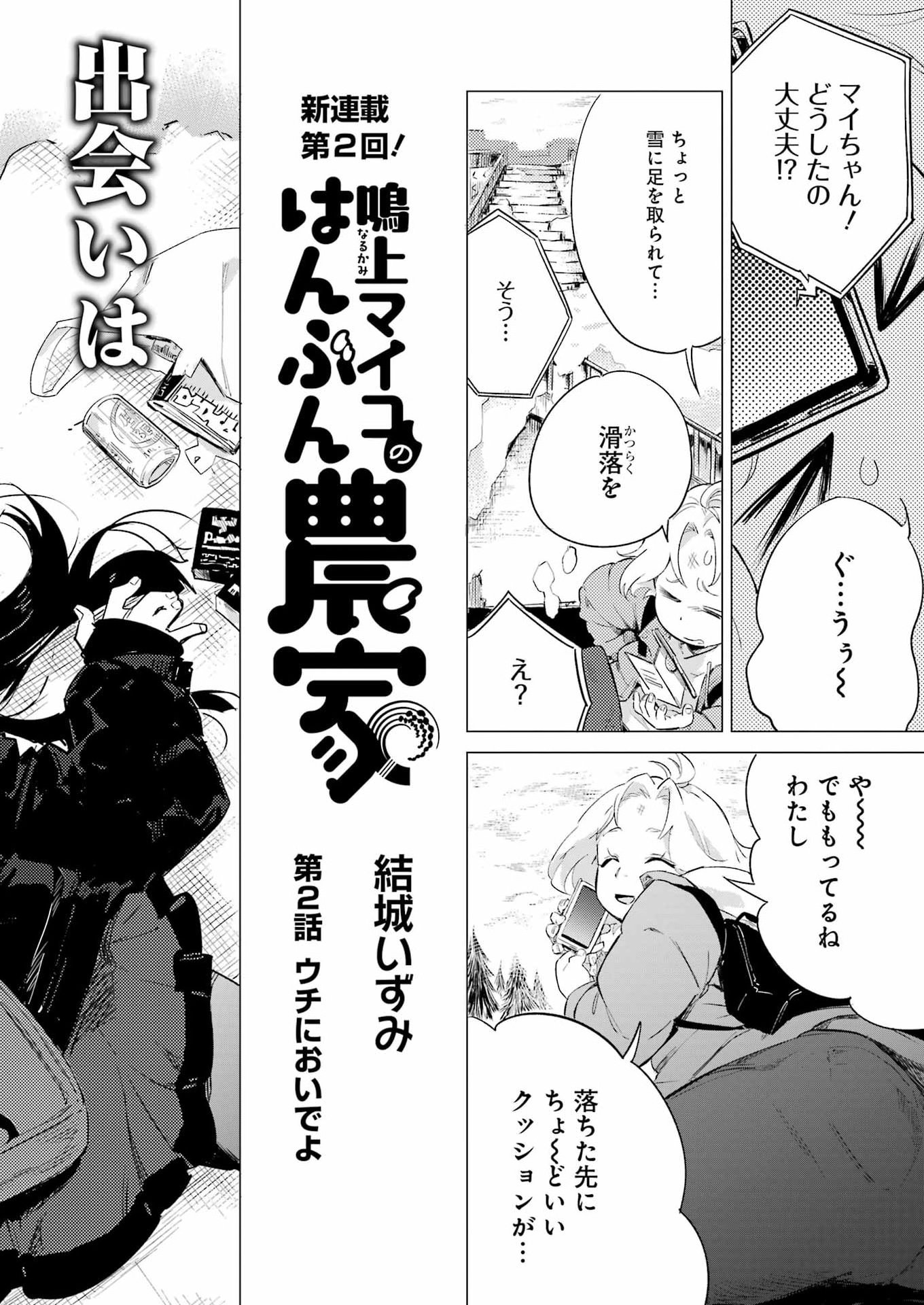 Narukami Maiko no Honbun Nouka - Chapter 2 - Page 2