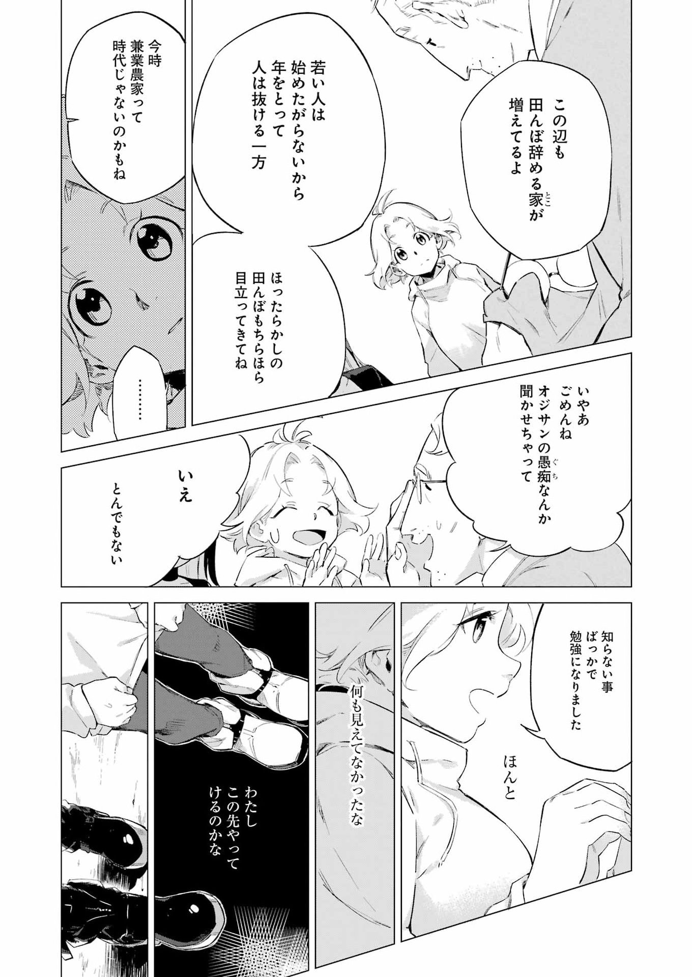 Narukami Maiko no Honbun Nouka - Chapter 2 - Page 21