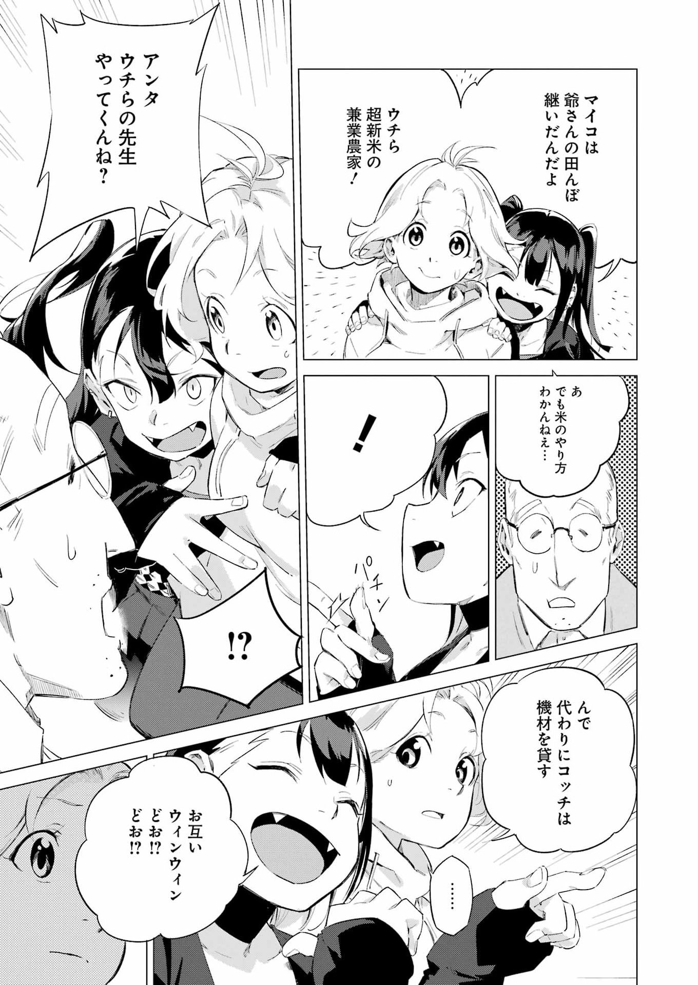 Narukami Maiko no Honbun Nouka - Chapter 2 - Page 23