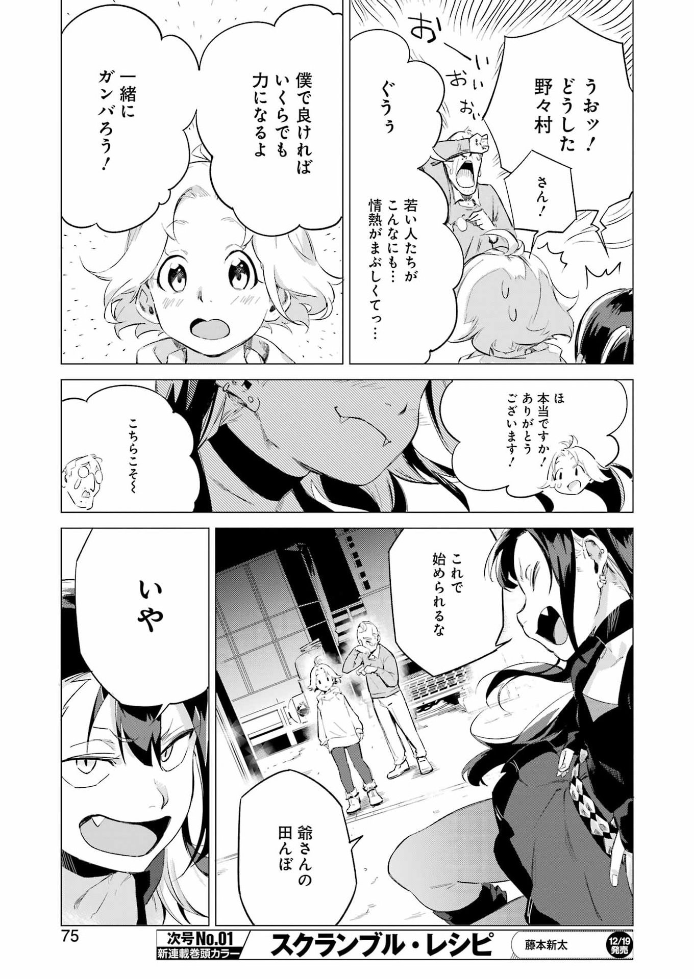 Narukami Maiko no Honbun Nouka - Chapter 2 - Page 25