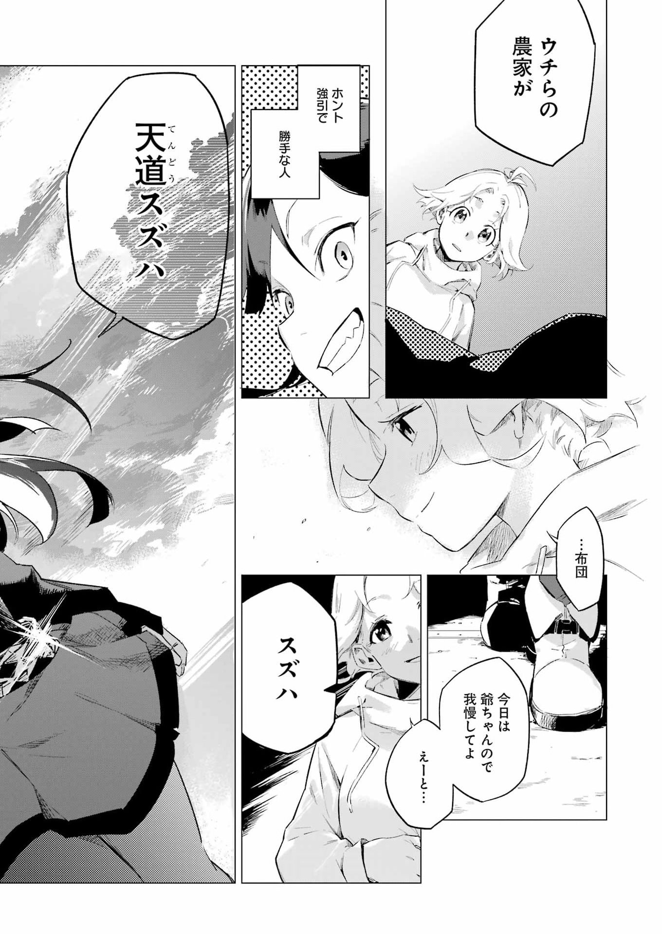 Narukami Maiko no Honbun Nouka - Chapter 2 - Page 26