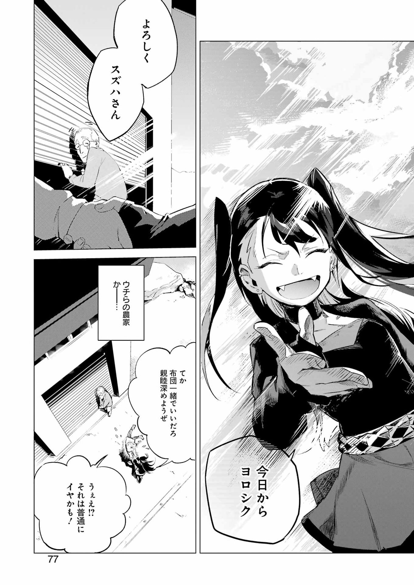 Narukami Maiko no Honbun Nouka - Chapter 2 - Page 27