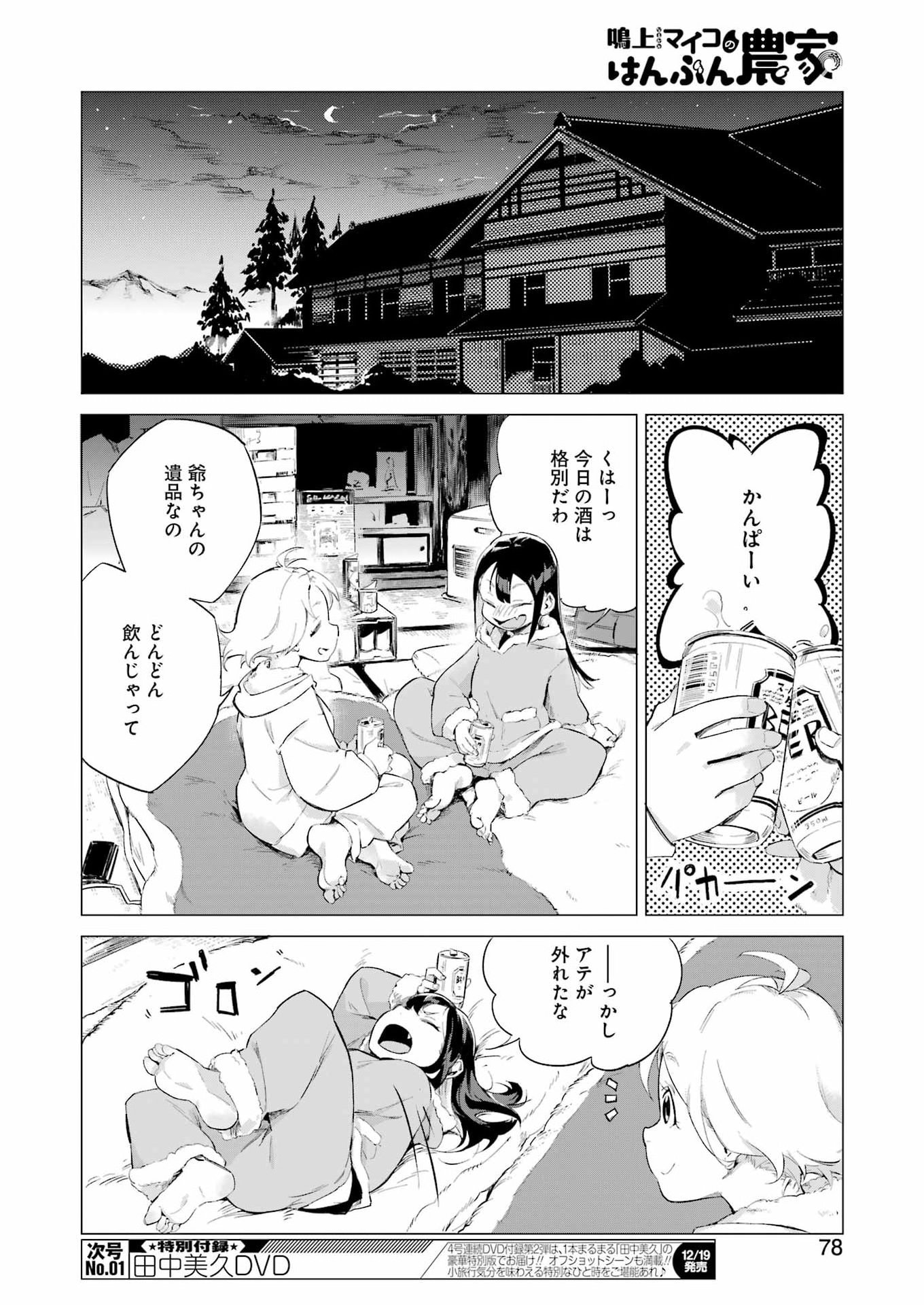 Narukami Maiko no Honbun Nouka - Chapter 2 - Page 28