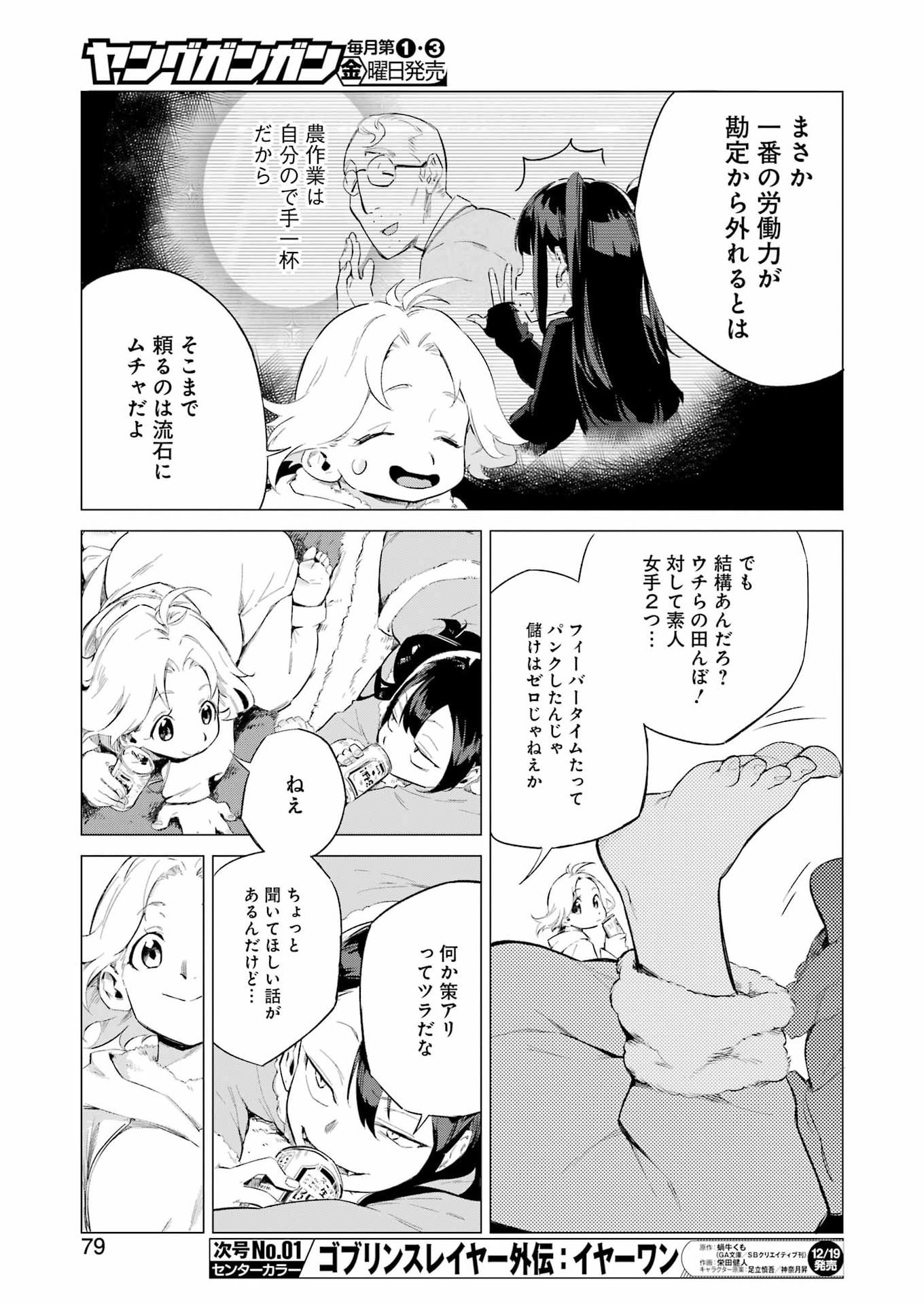 Narukami Maiko no Honbun Nouka - Chapter 2 - Page 29