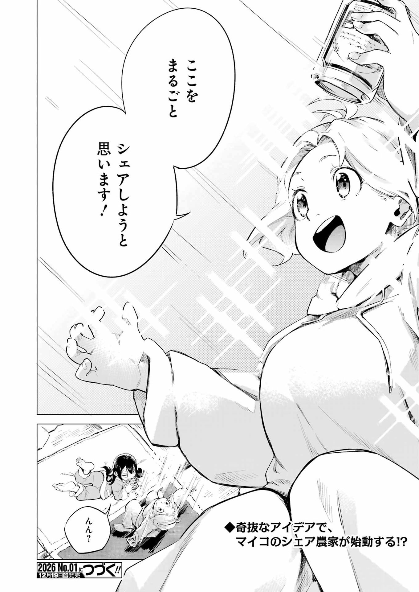 Narukami Maiko no Honbun Nouka - Chapter 2 - Page 30