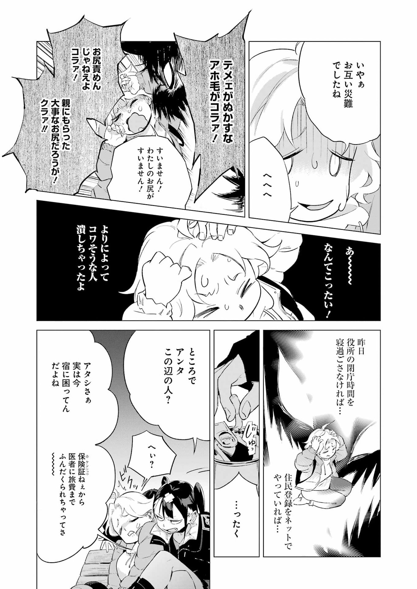 Narukami Maiko no Honbun Nouka - Chapter 2 - Page 5