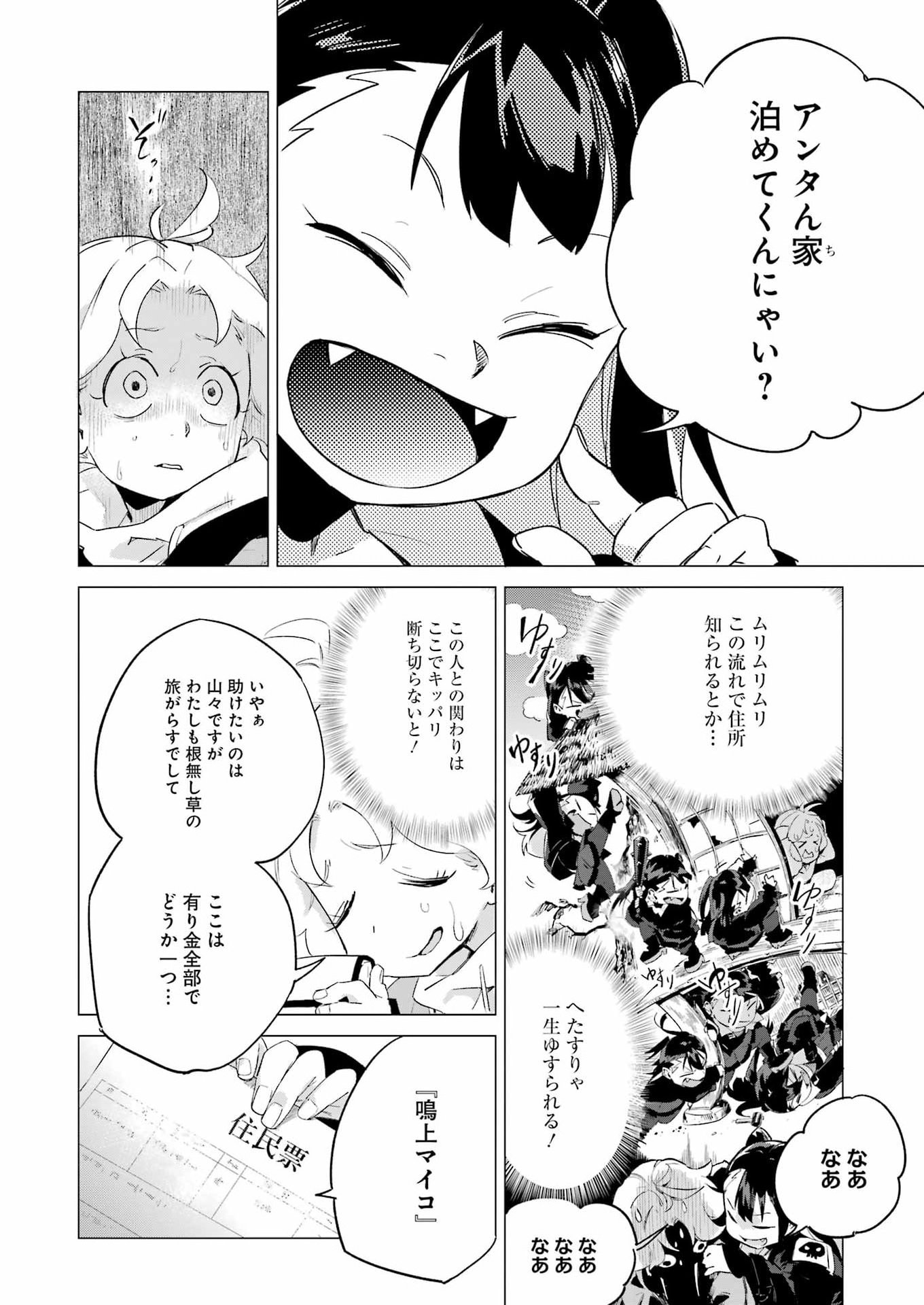 Narukami Maiko no Honbun Nouka - Chapter 2 - Page 6