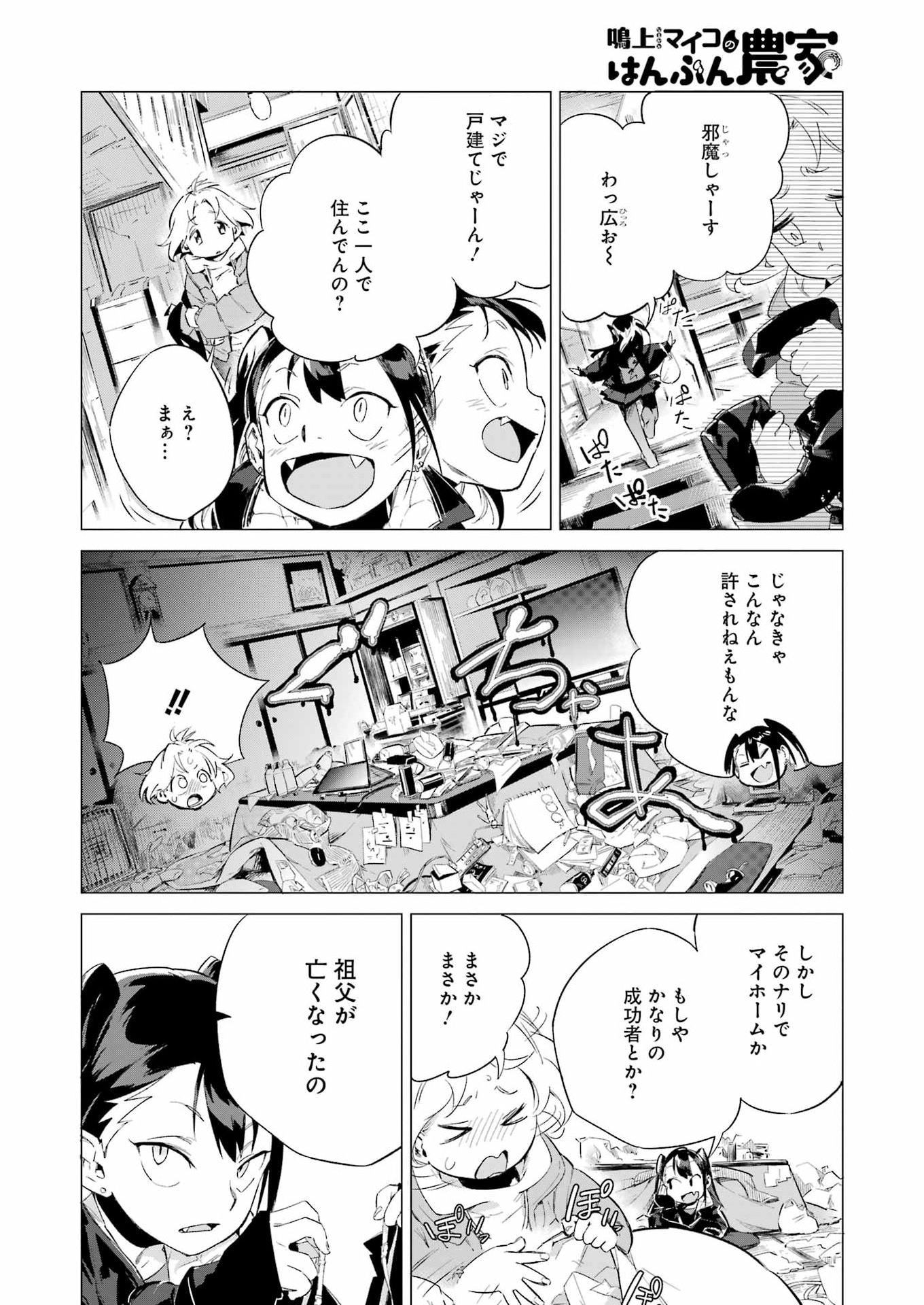 Narukami Maiko no Honbun Nouka - Chapter 2 - Page 8