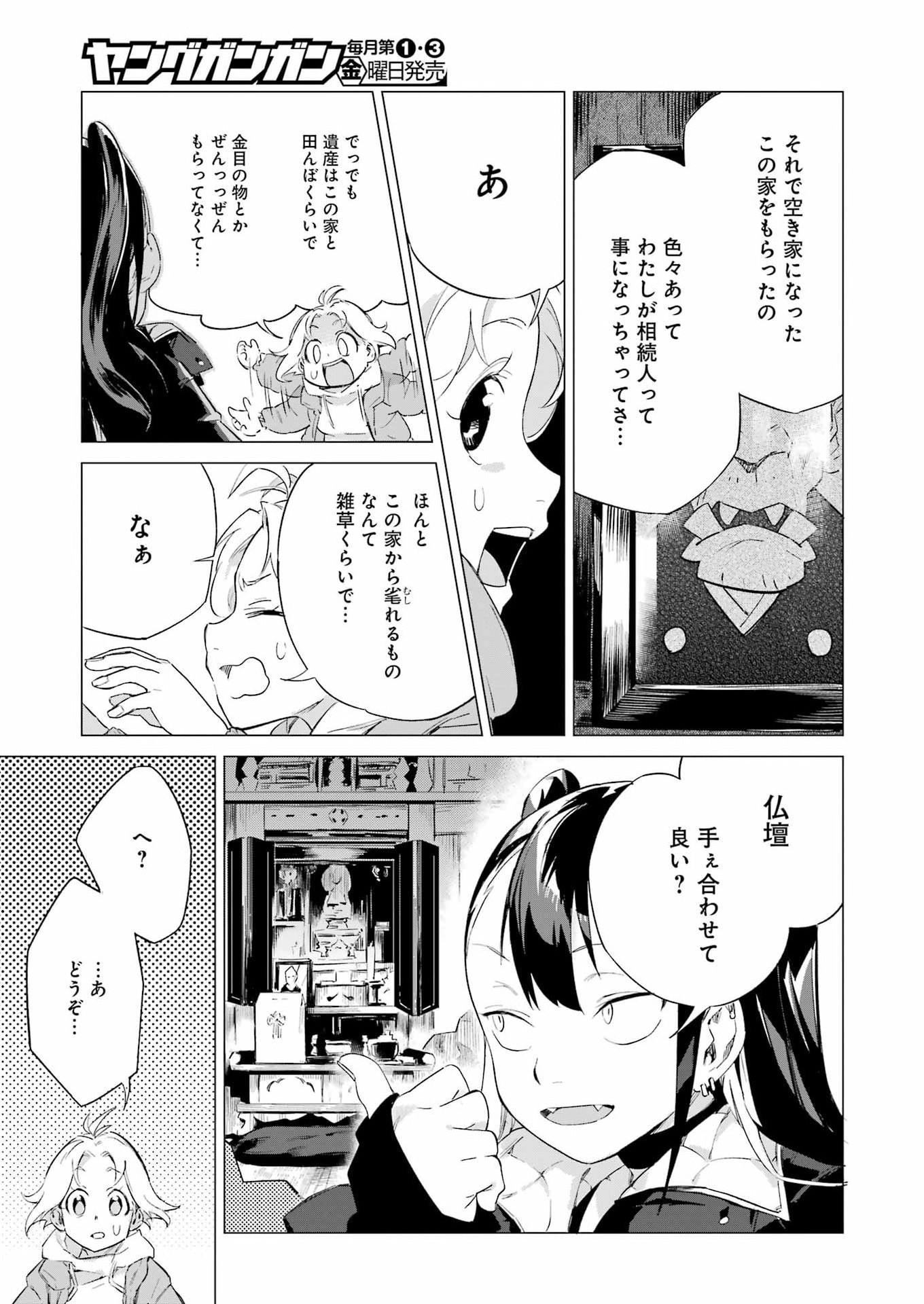 Narukami Maiko no Honbun Nouka - Chapter 2 - Page 9