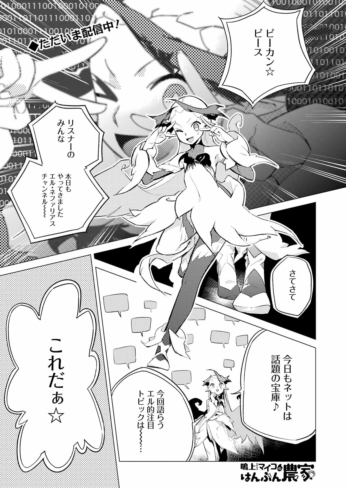 Narukami Maiko no Honbun Nouka - Chapter 3 - Page 1