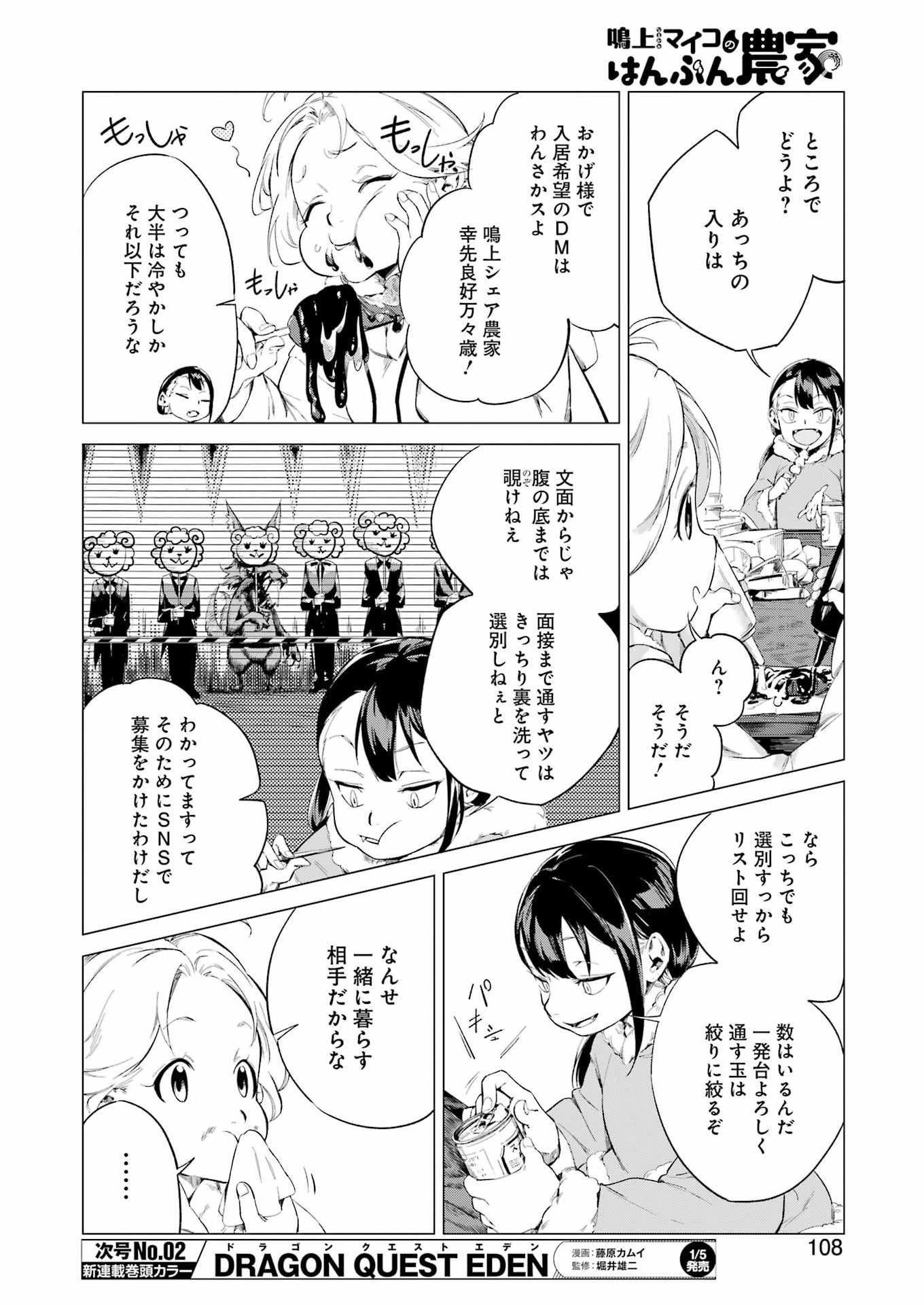 Narukami Maiko no Honbun Nouka - Chapter 3 - Page 10