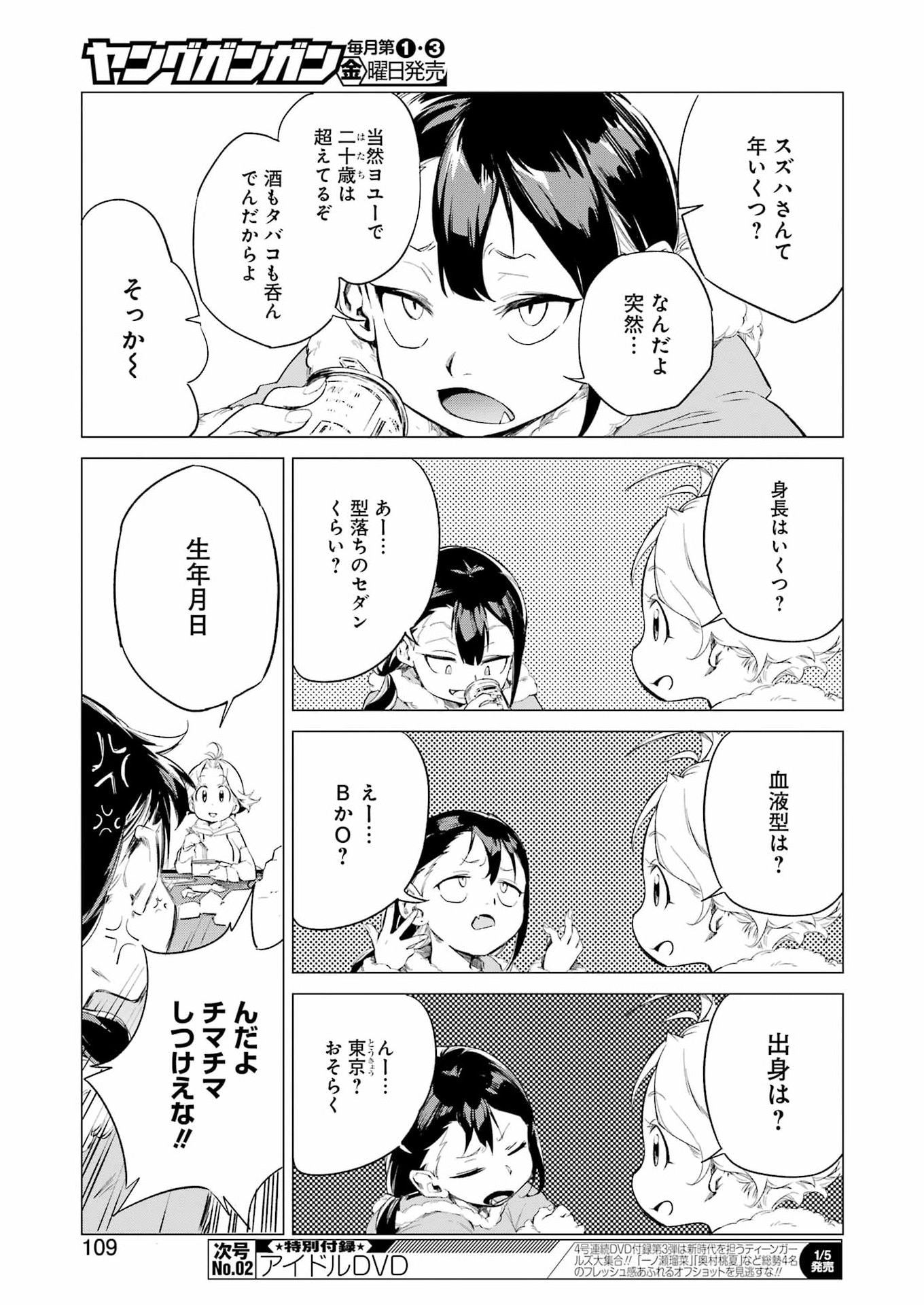 Narukami Maiko no Honbun Nouka - Chapter 3 - Page 11