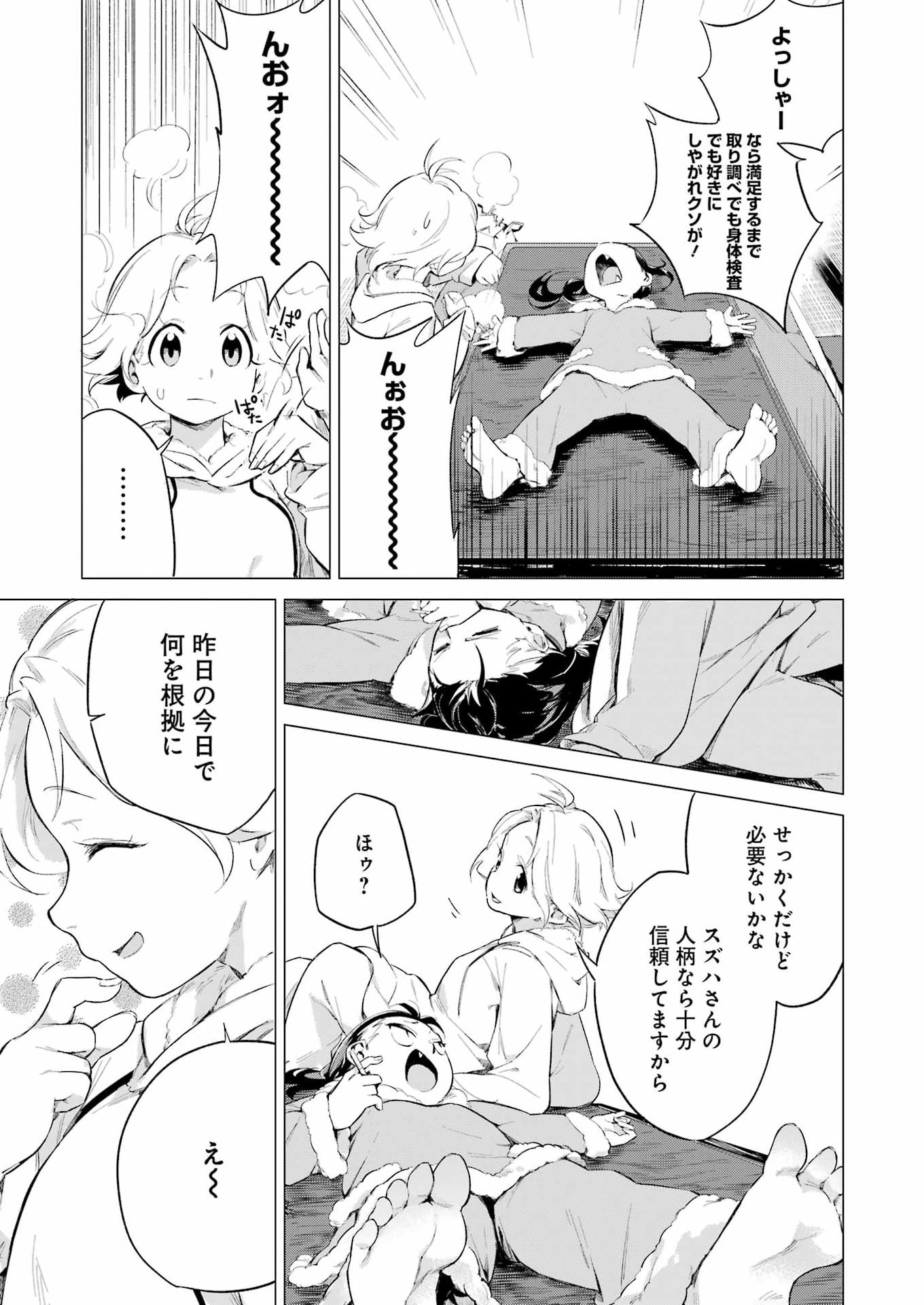 Narukami Maiko no Honbun Nouka - Chapter 3 - Page 13