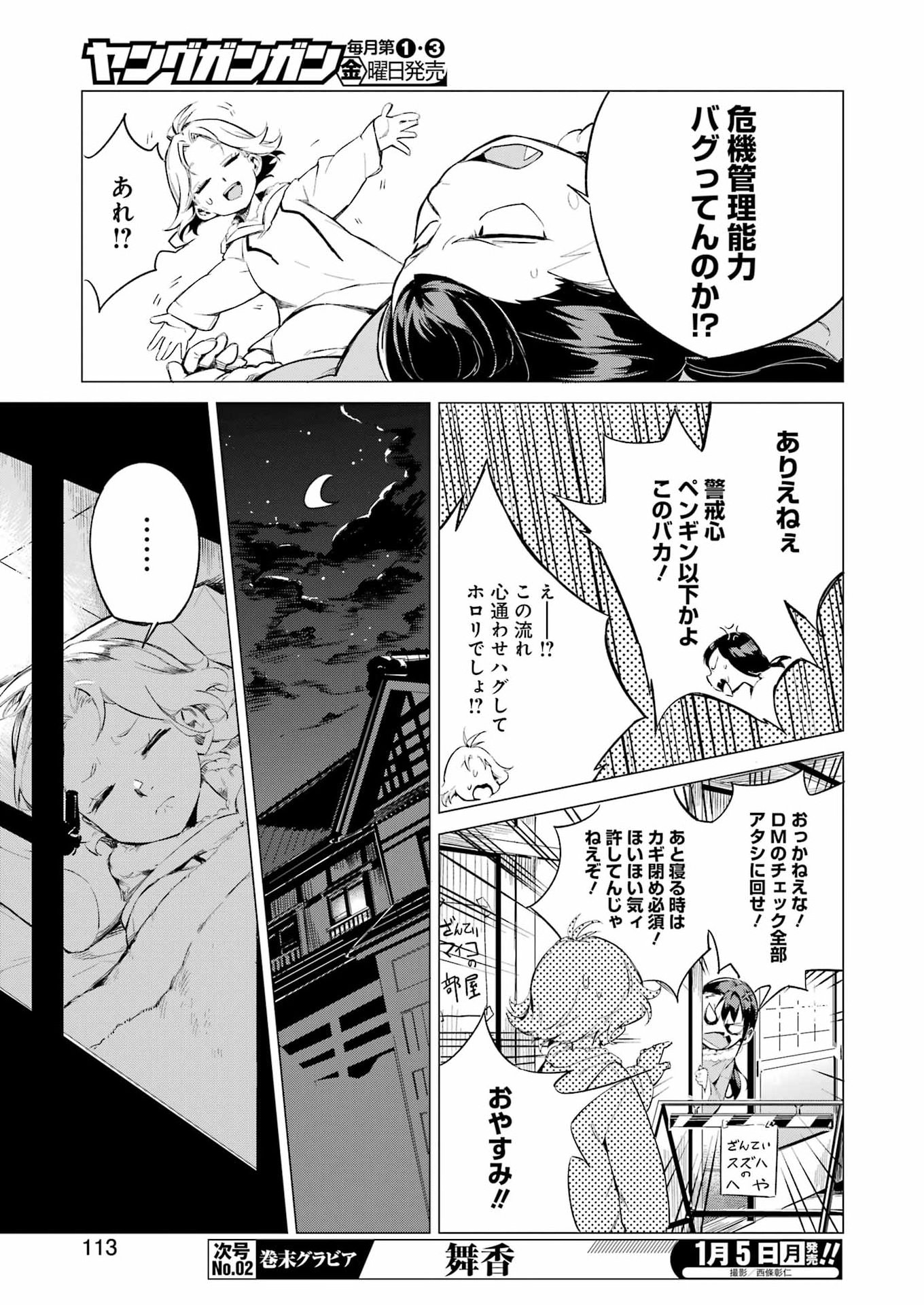 Narukami Maiko no Honbun Nouka - Chapter 3 - Page 15